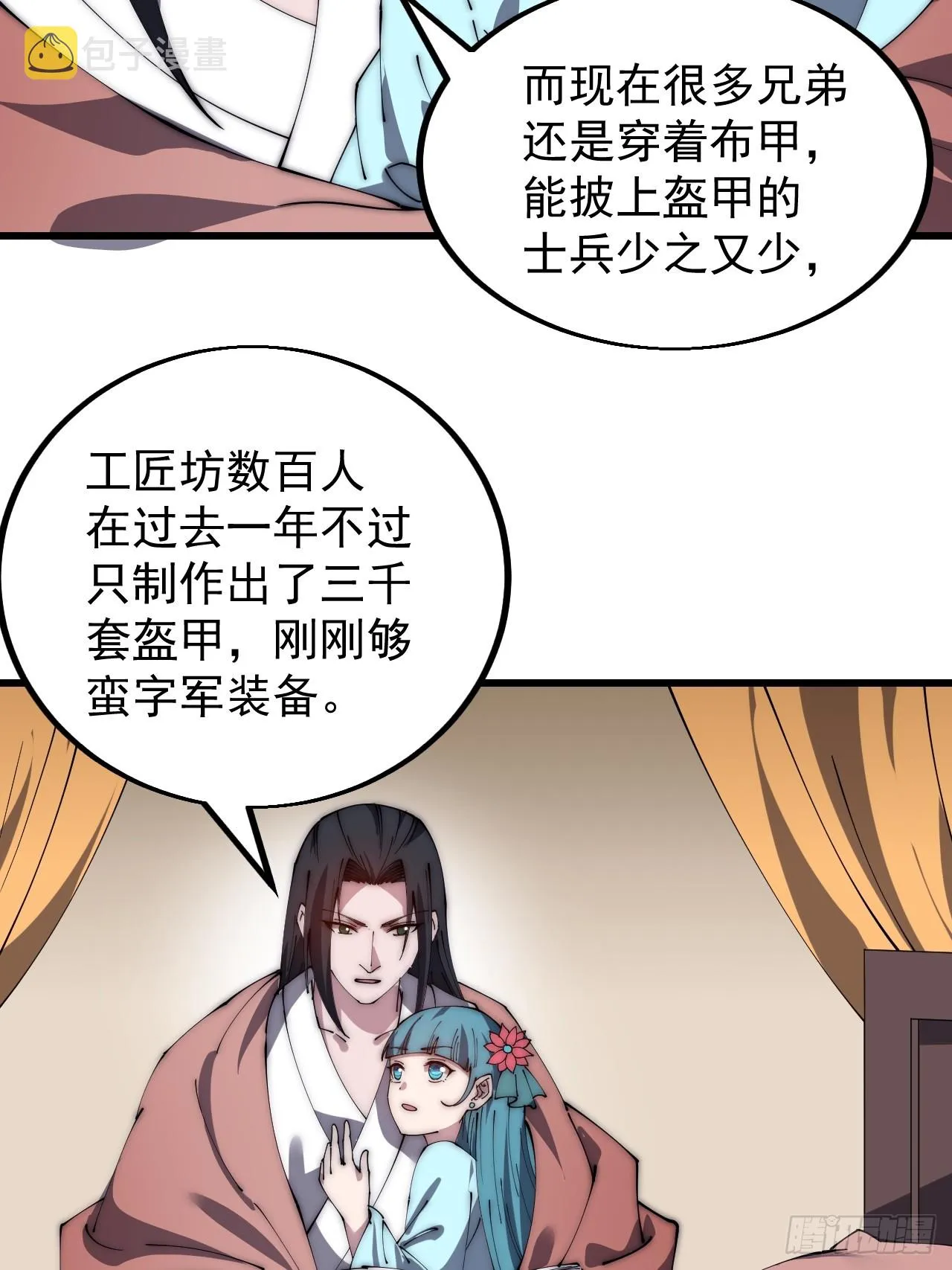 第四百八十二话：夜谈 第25页