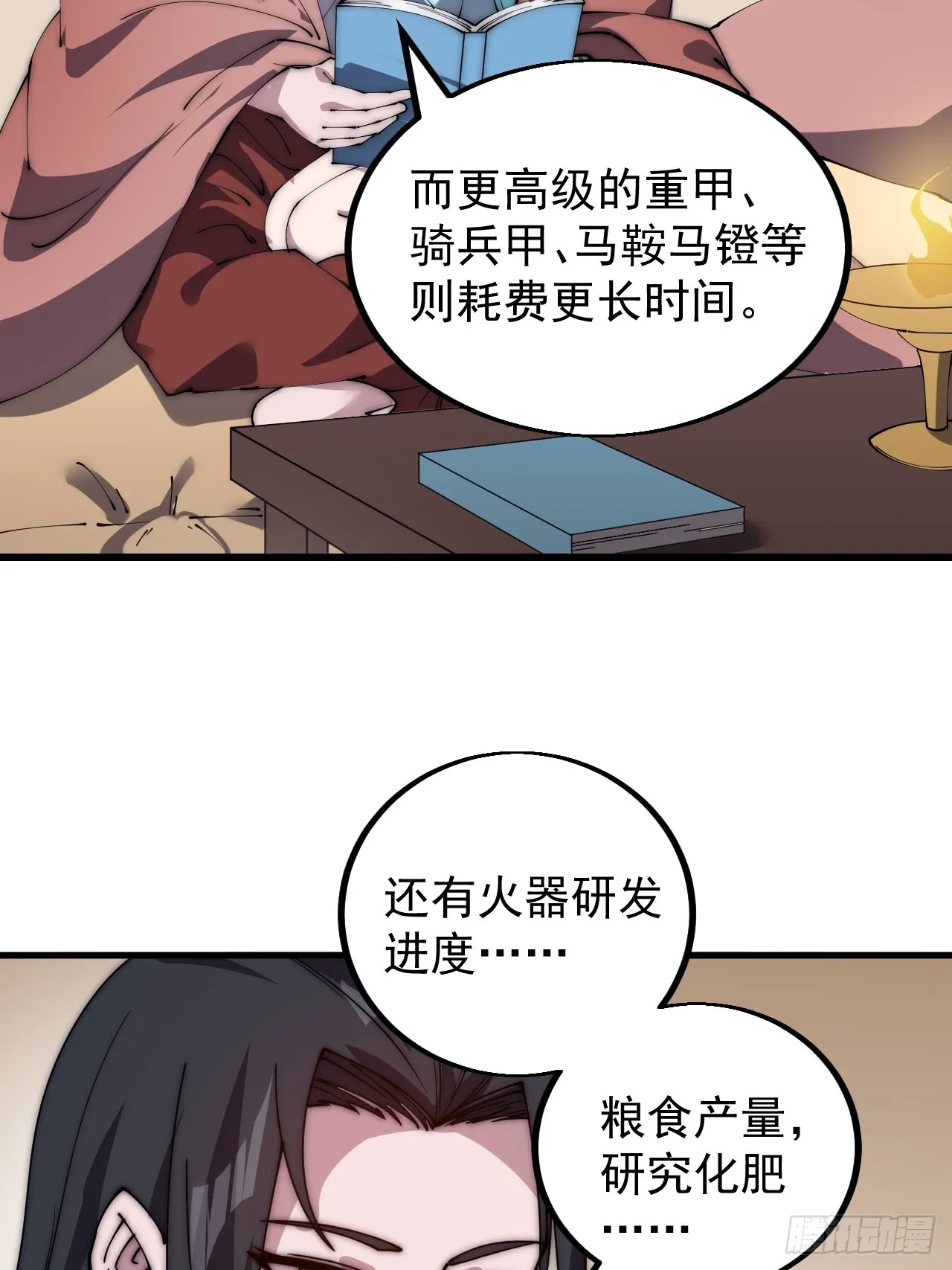 第四百八十二话：夜谈 第26页