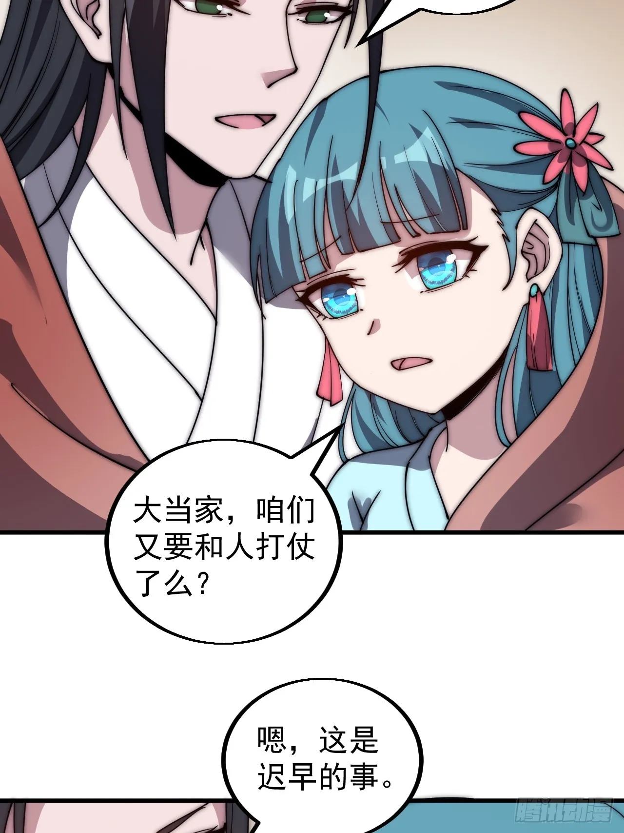 第四百八十二话：夜谈 第27页