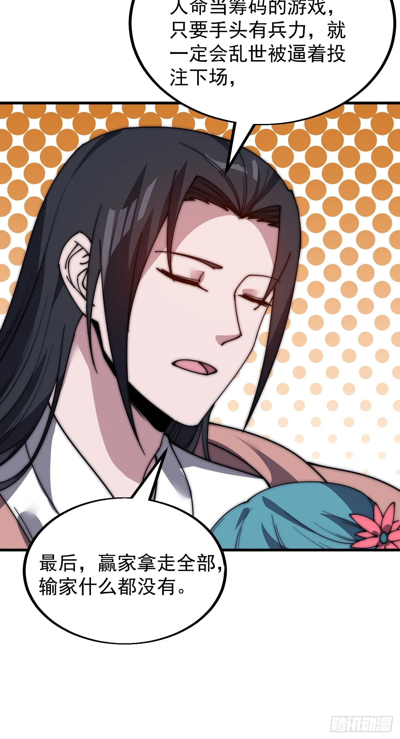 第四百八十二话：夜谈 第29页