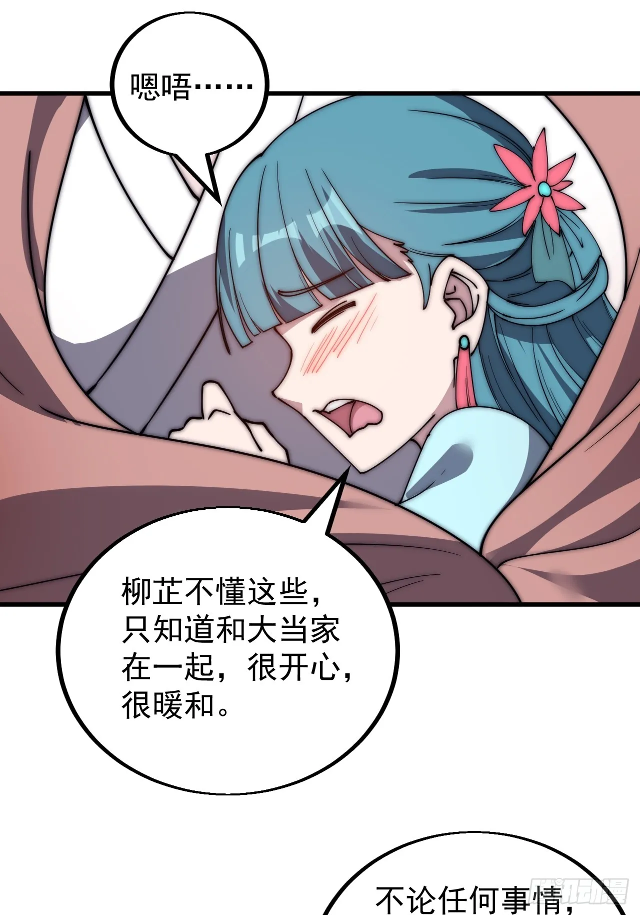 第四百八十二话：夜谈 第30页