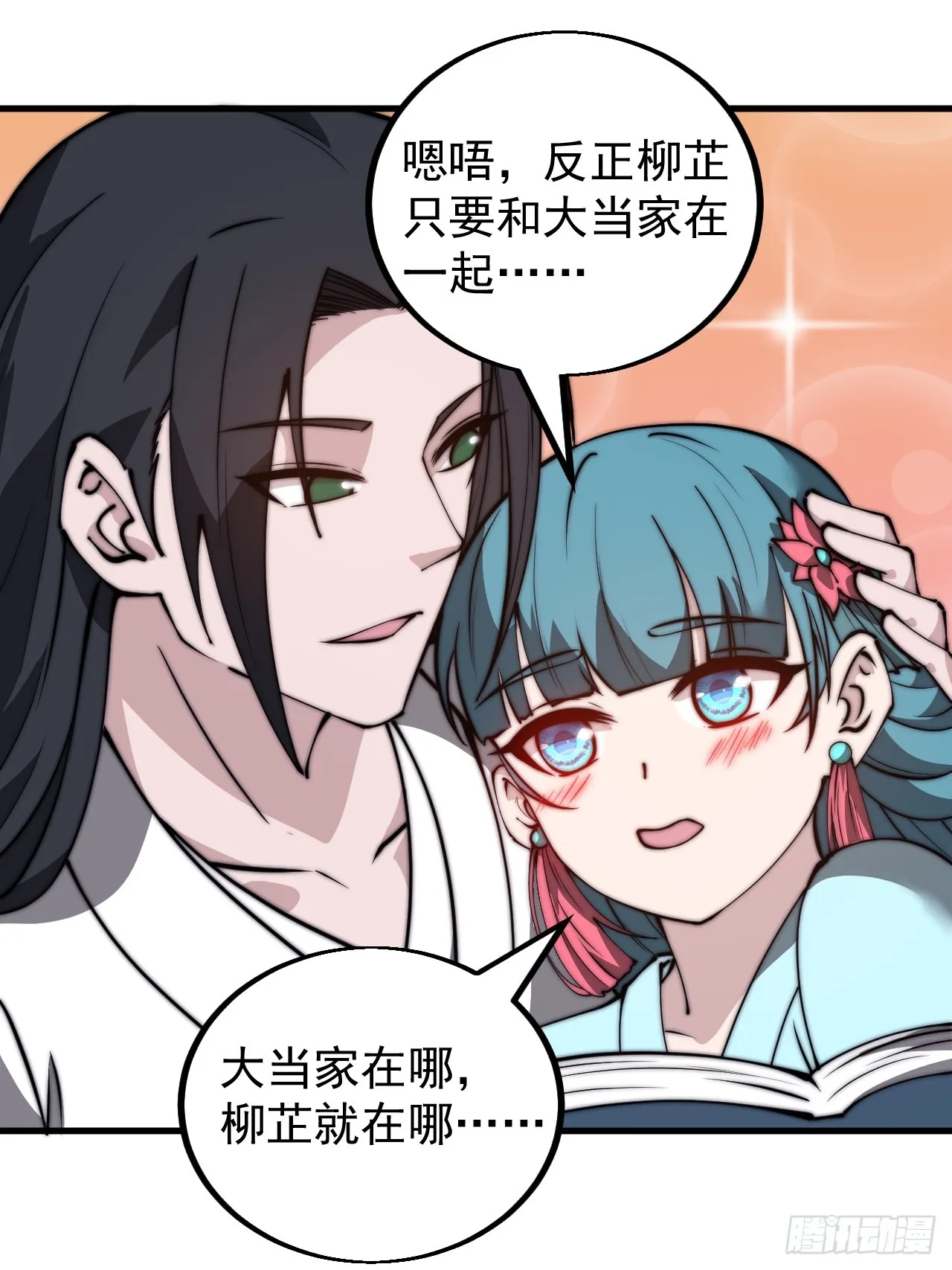 第四百八十二话：夜谈 第34页