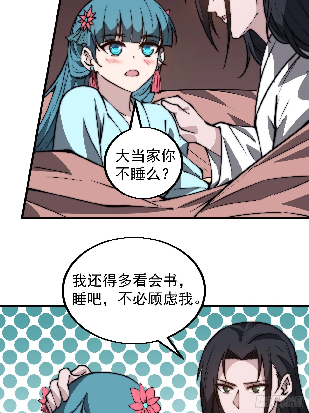 第四百八十二话：夜谈 第36页