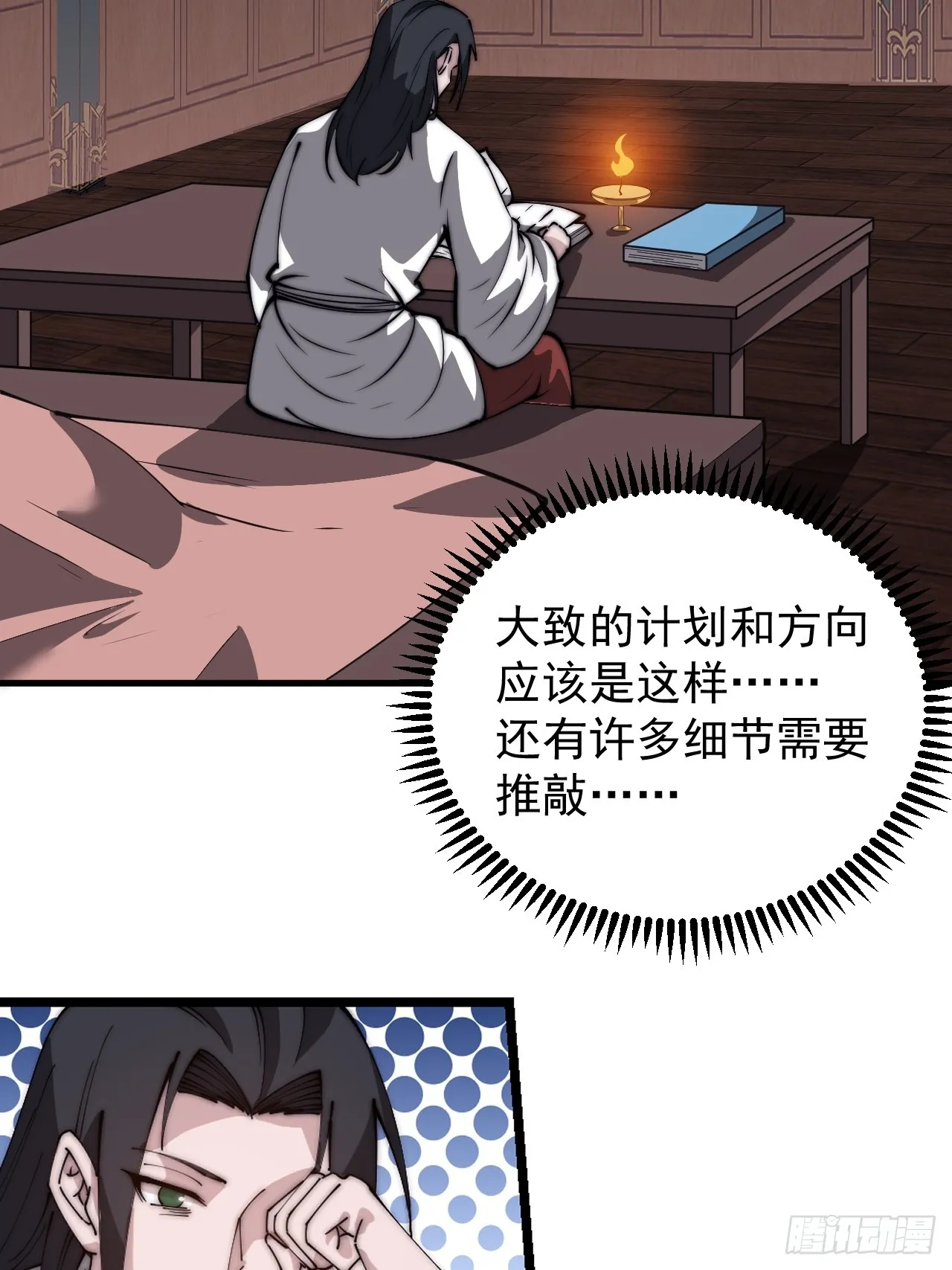 第四百八十二话：夜谈 第40页