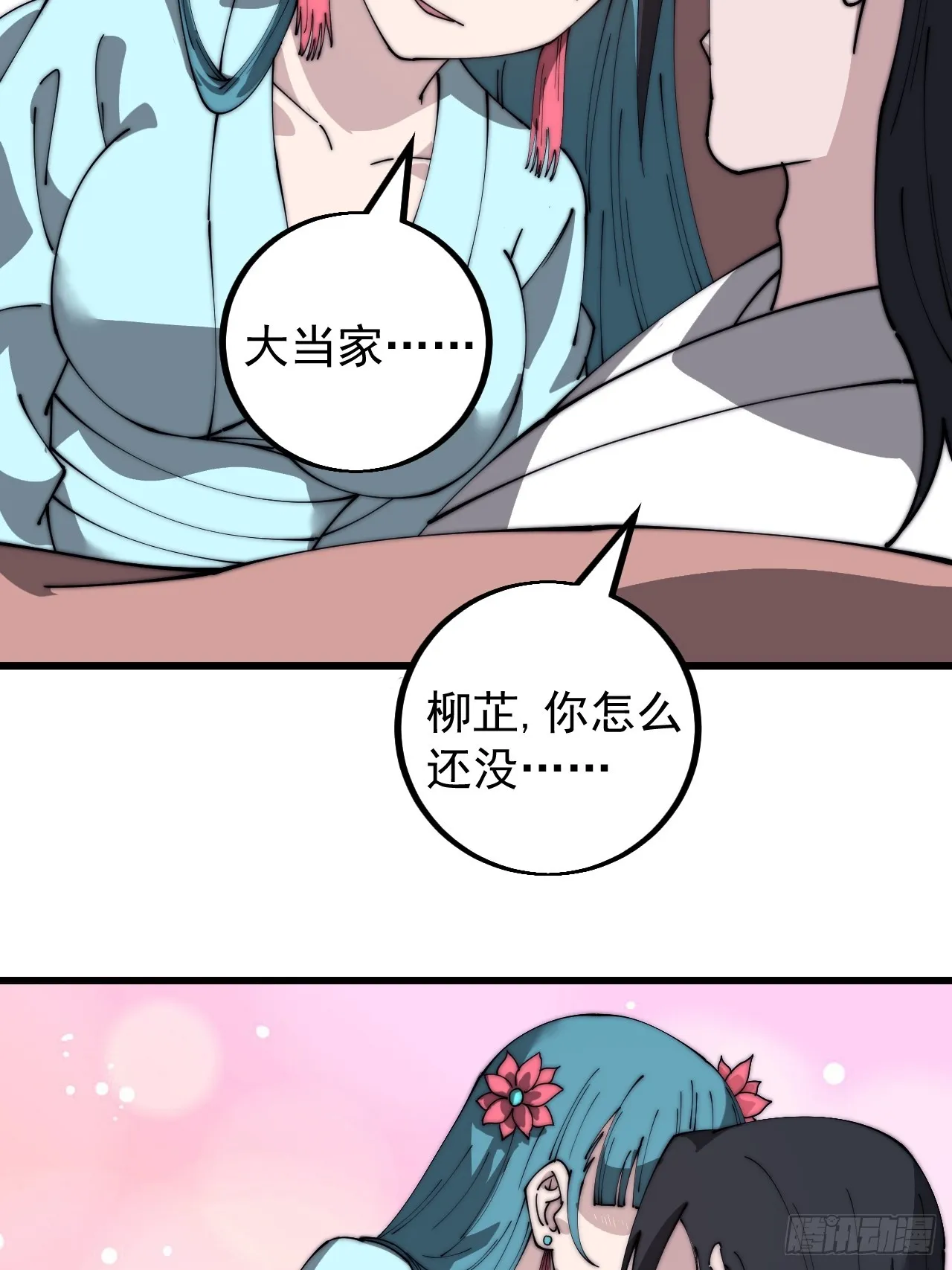 第四百八十二话：夜谈 第43页