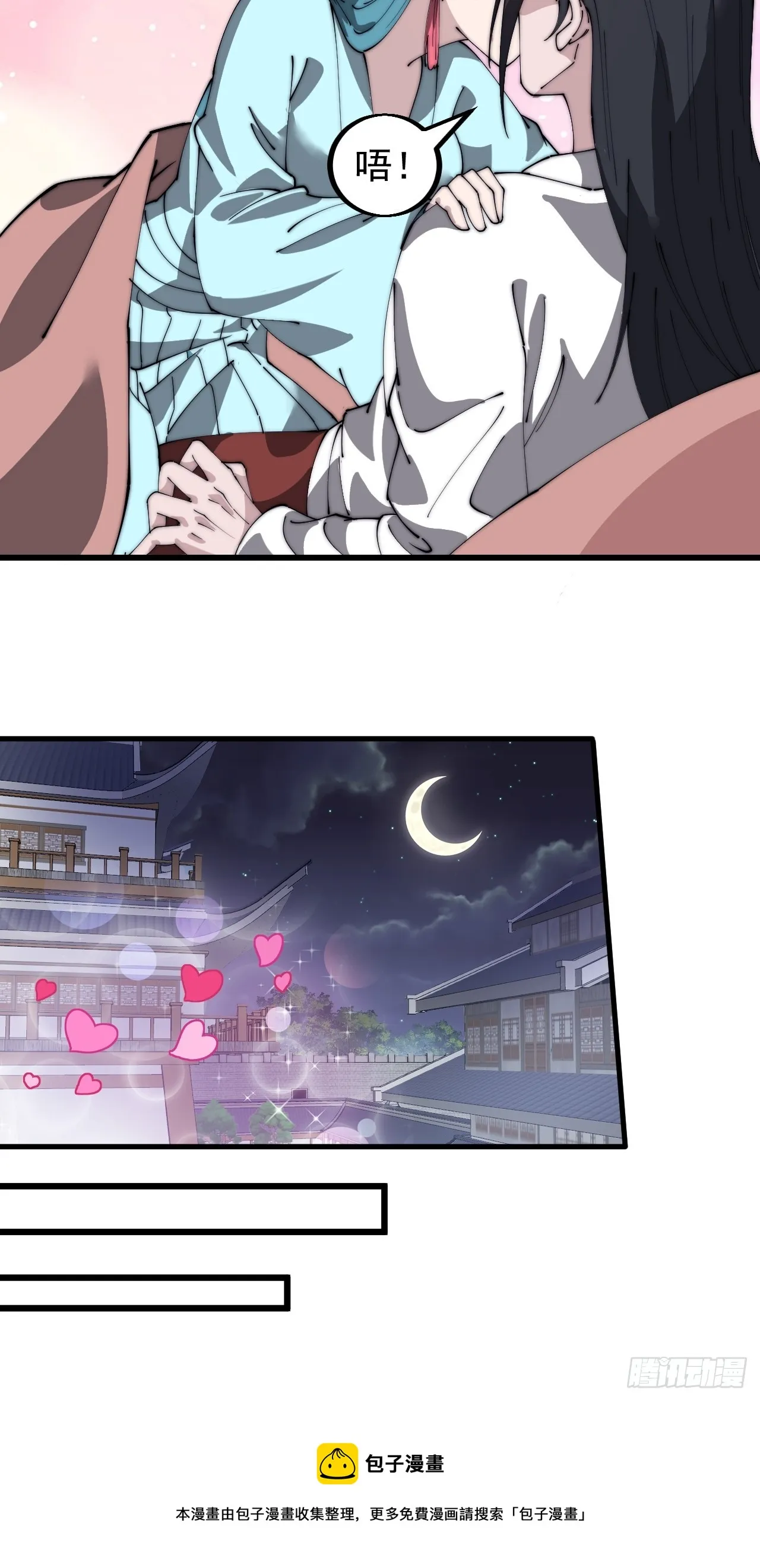 第四百八十二话：夜谈 第44页