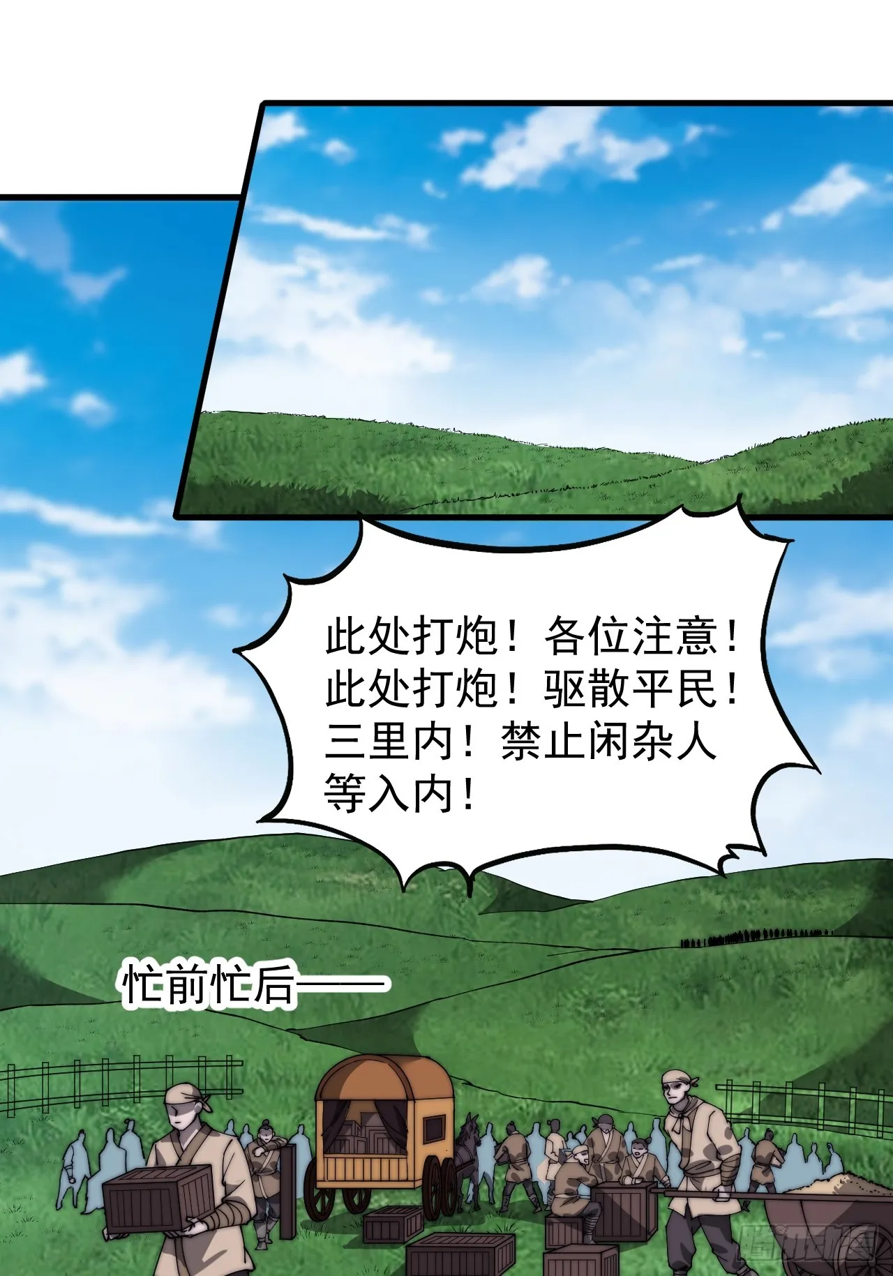 第四百八十三话：火炮试射 第3页