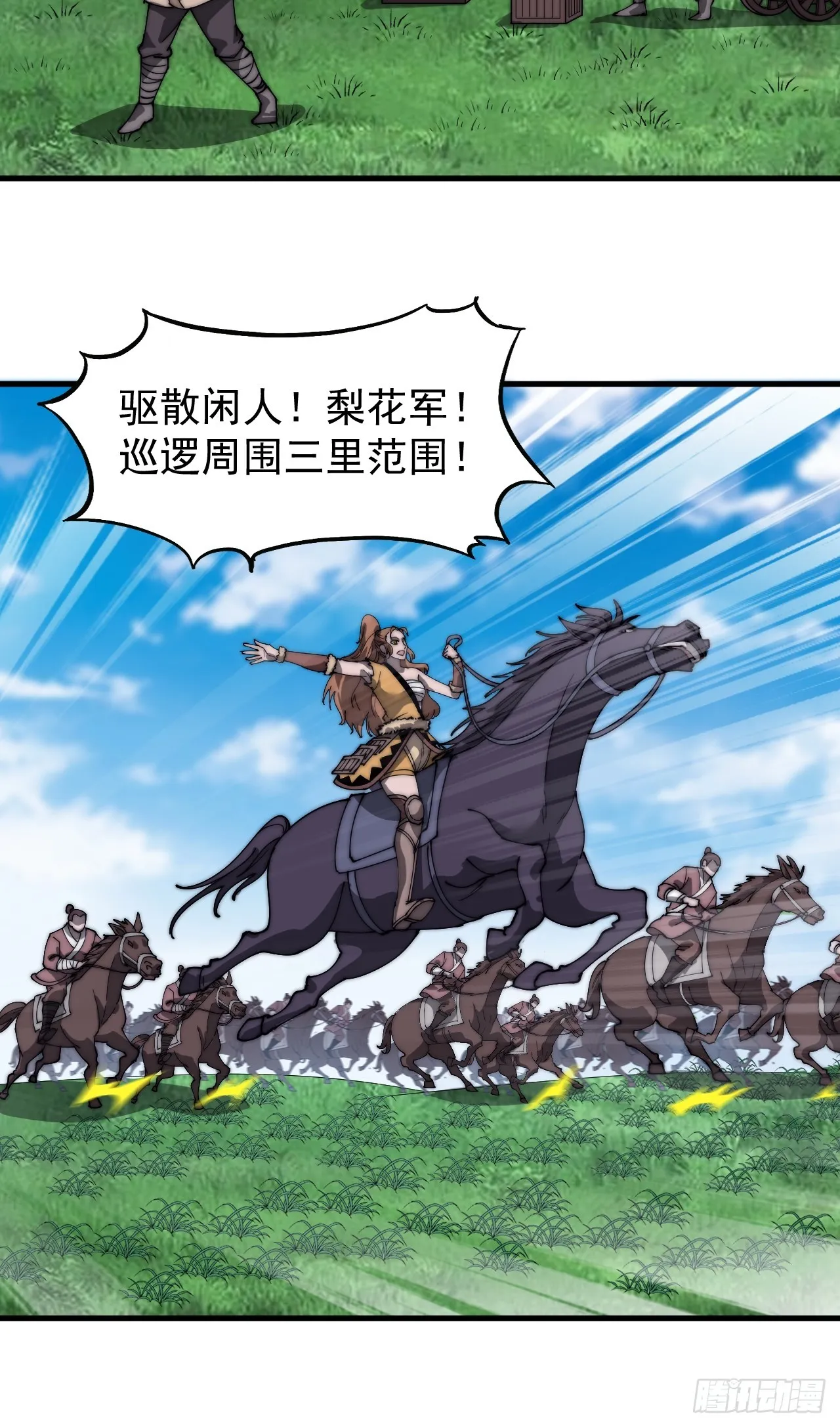 第四百八十三话：火炮试射 第4页
