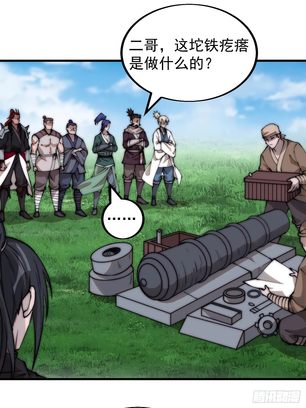 第四百八十三话：火炮试射 第5页