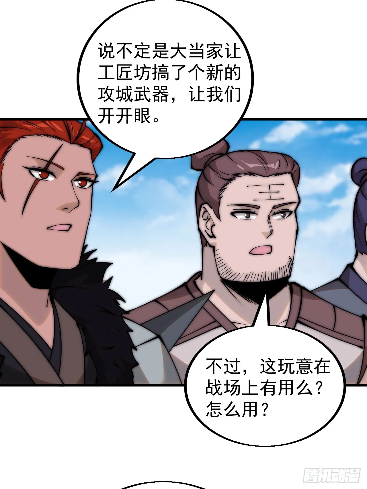 第四百八十三话：火炮试射 第6页