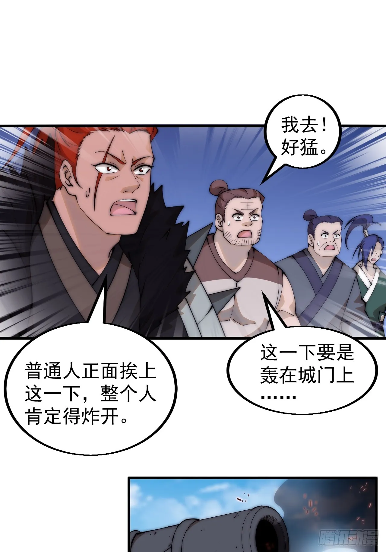 第四百八十三话：火炮试射 第17页