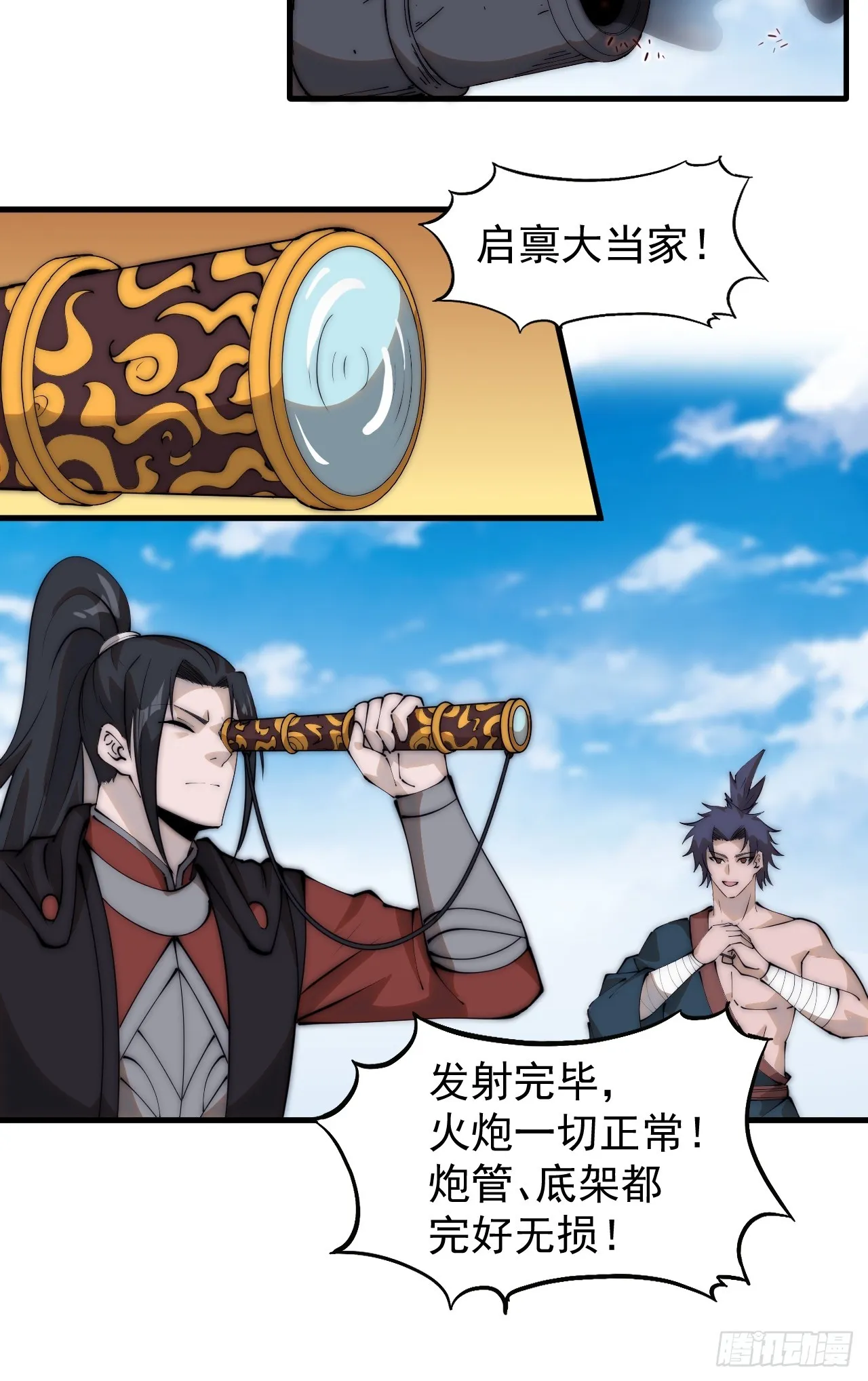 第四百八十三话：火炮试射 第18页