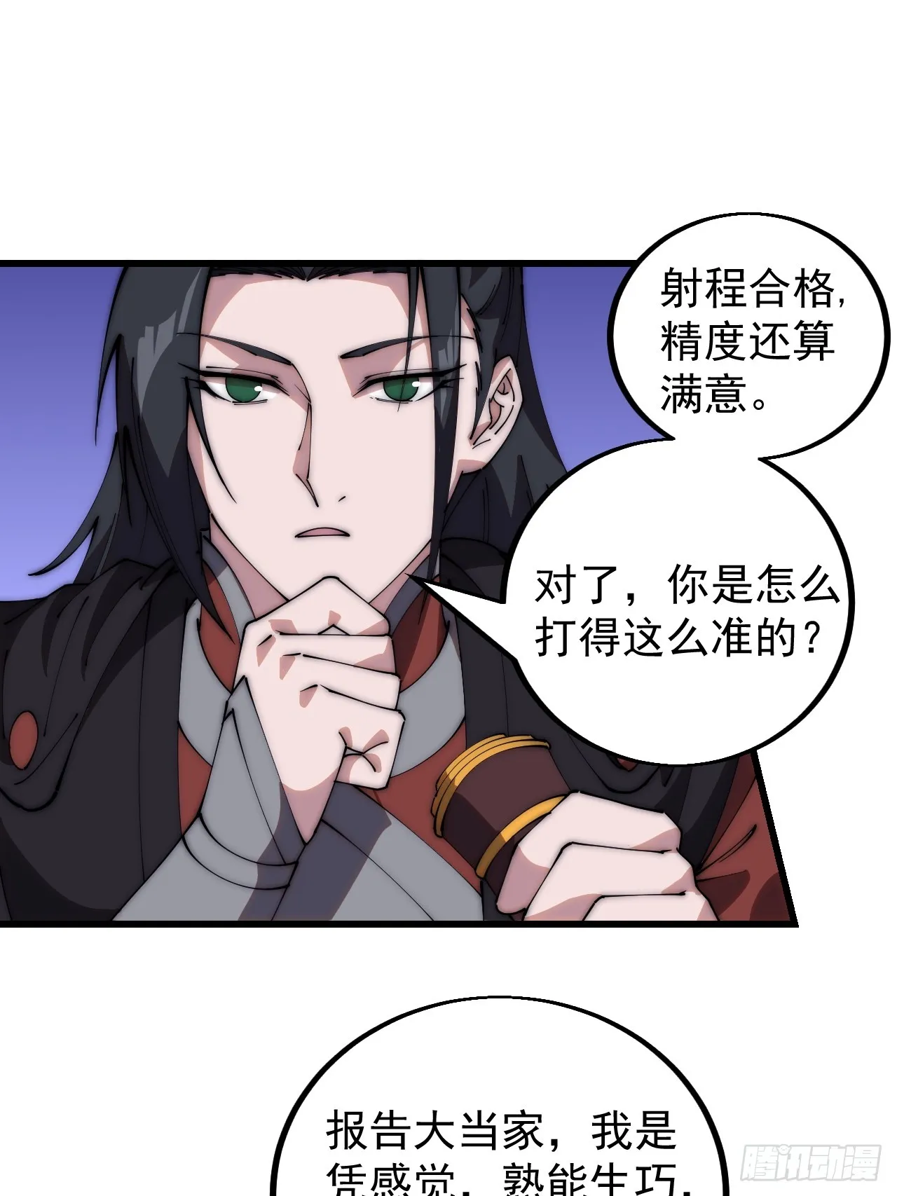 第四百八十三话：火炮试射 第19页