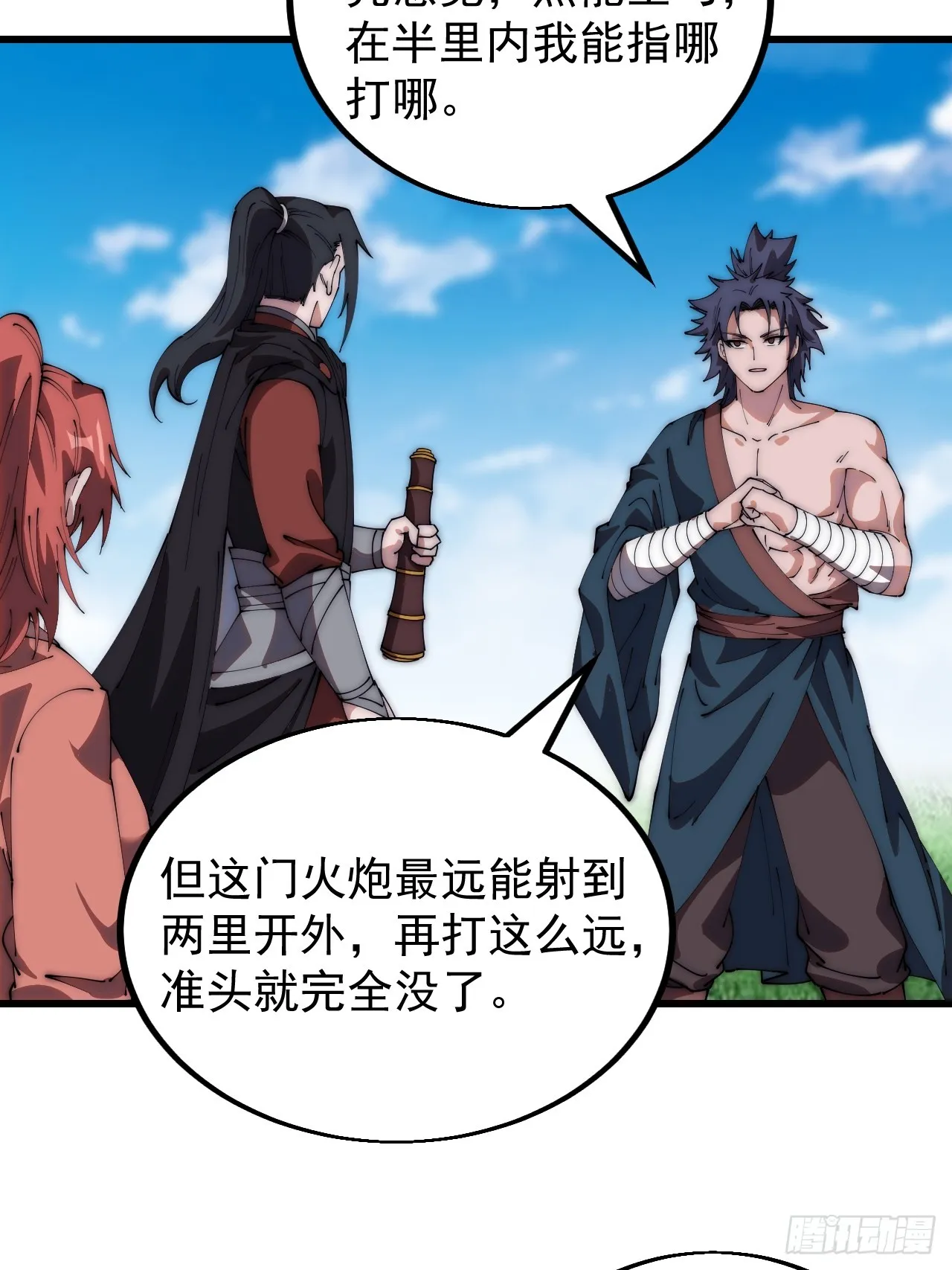 第四百八十三话：火炮试射 第20页