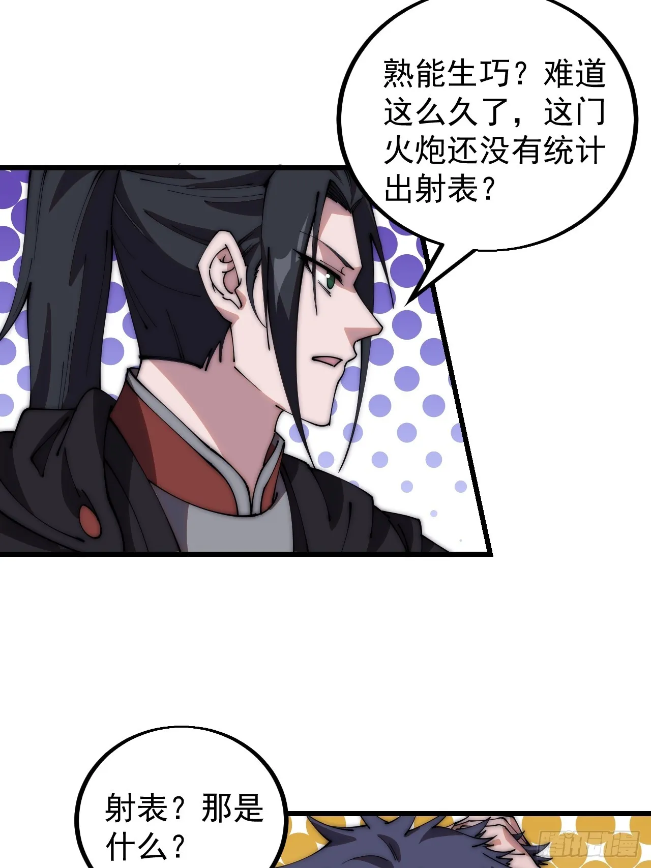 第四百八十三话：火炮试射 第21页