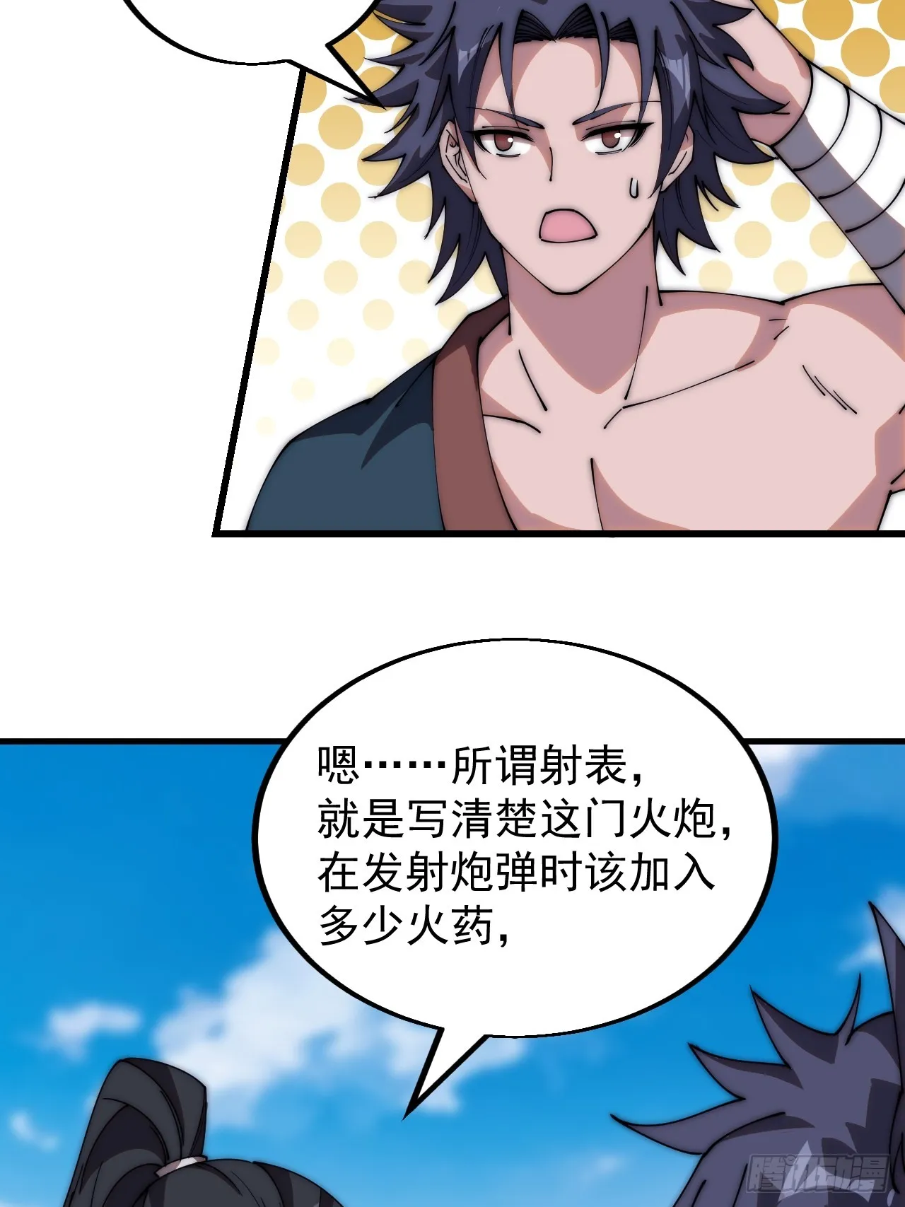 第四百八十三话：火炮试射 第22页