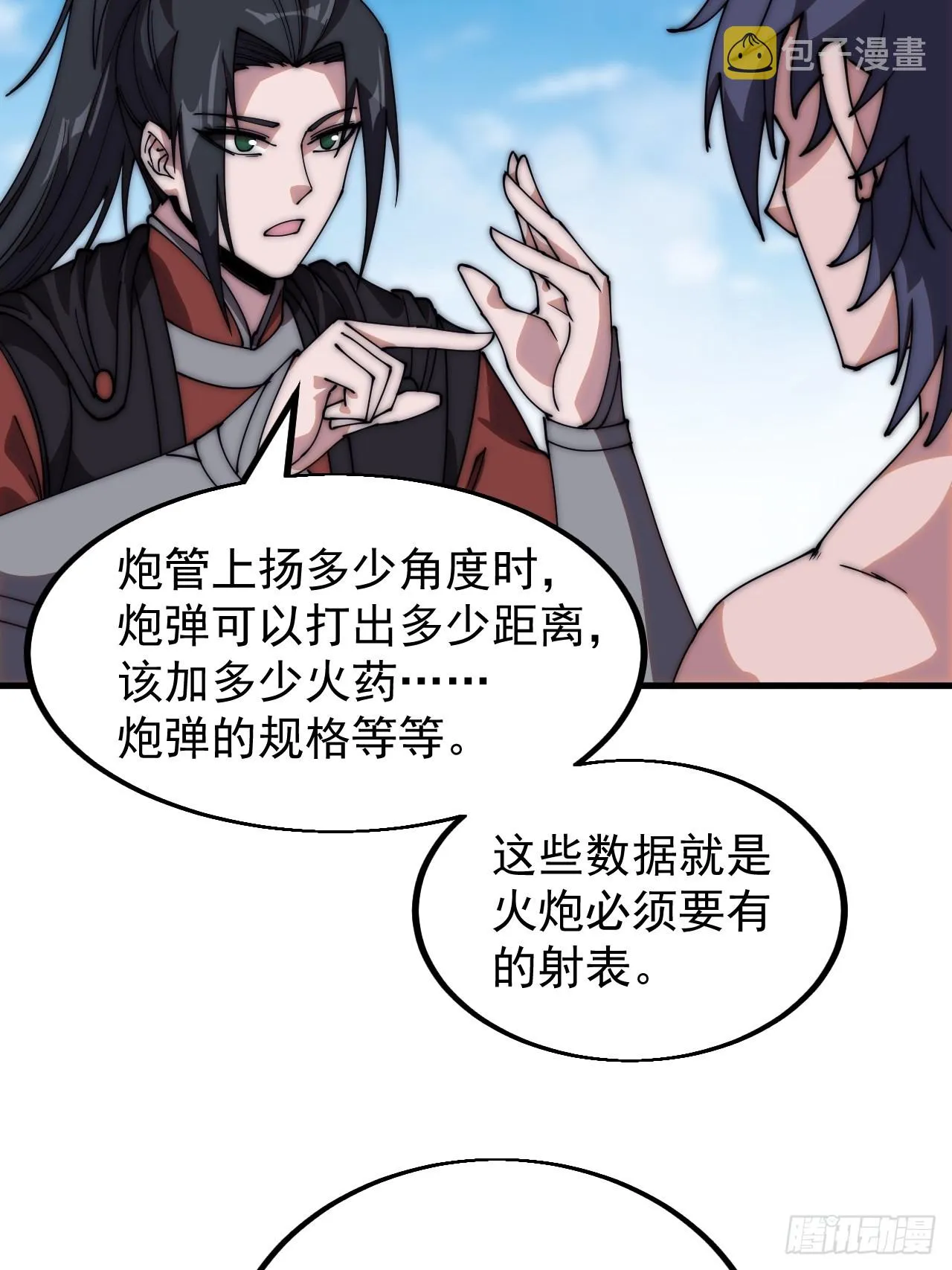 第四百八十三话：火炮试射 第23页