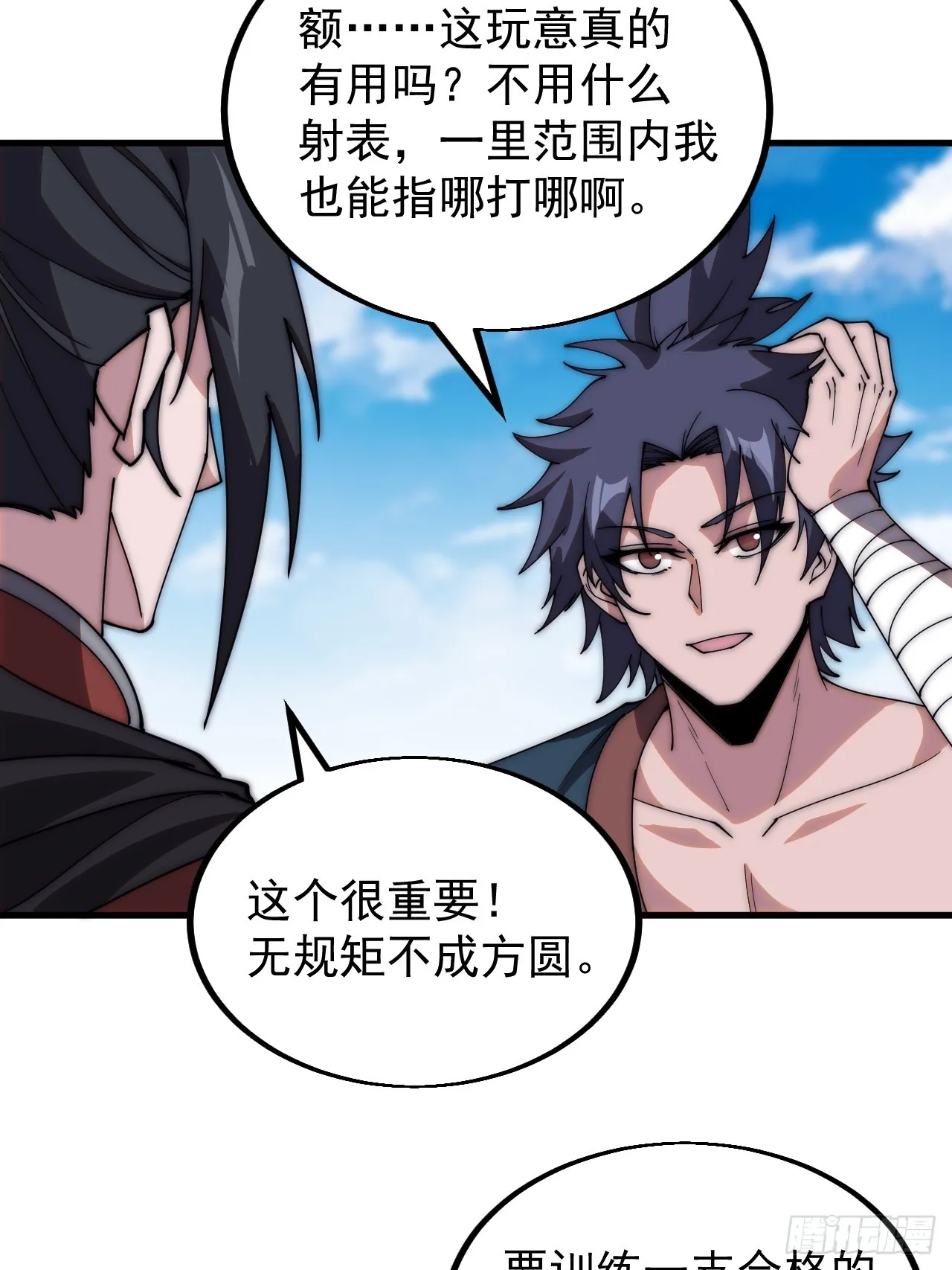 第四百八十三话：火炮试射 第24页