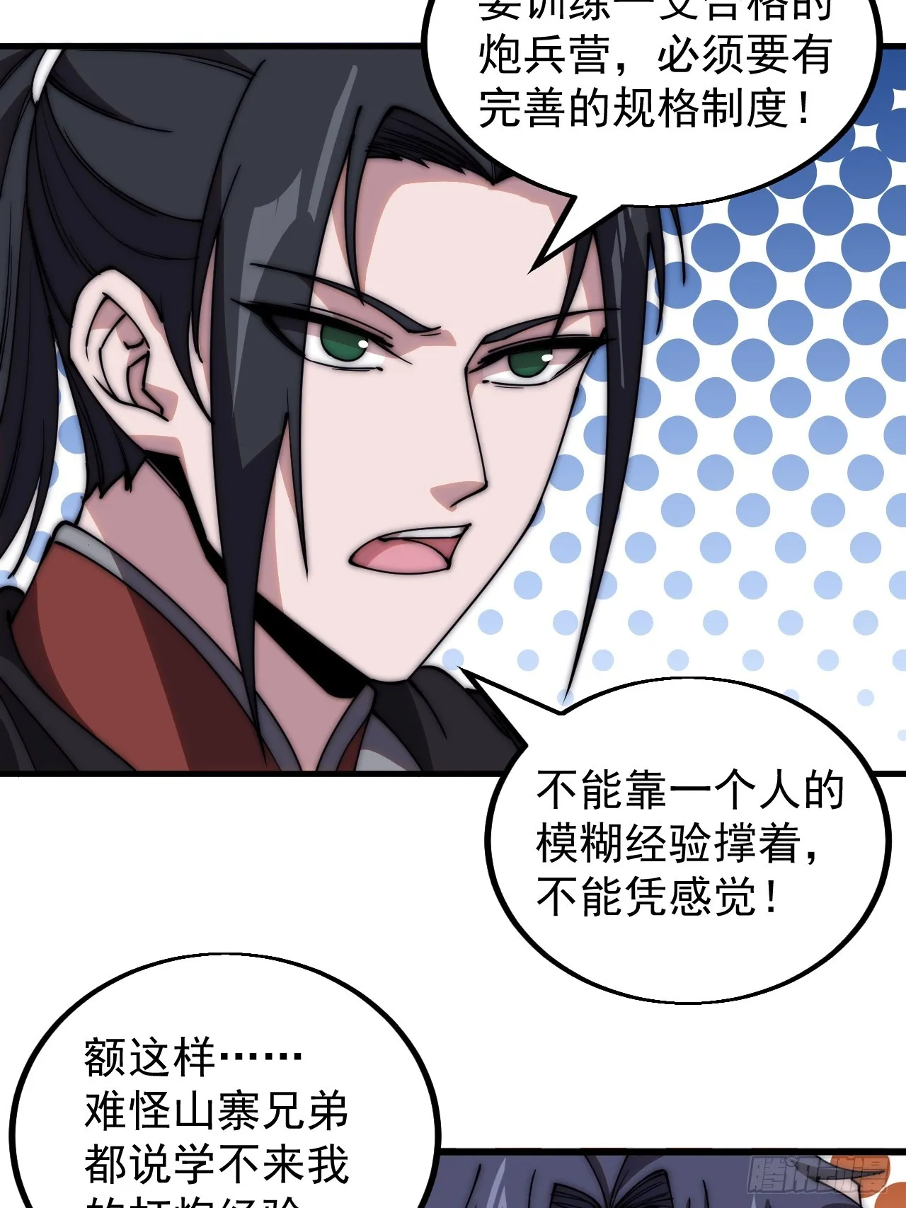 第四百八十三话：火炮试射 第25页