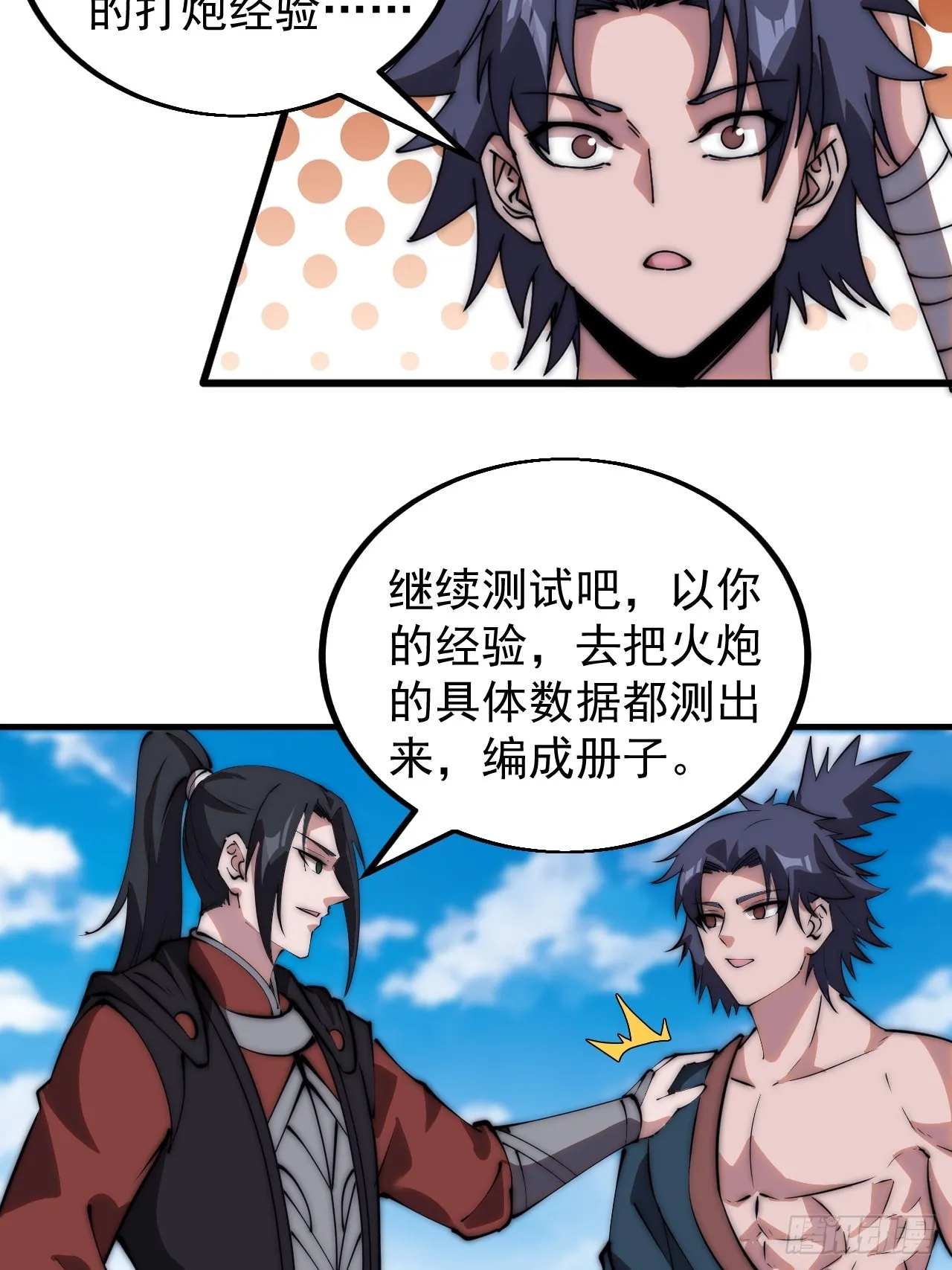 第四百八十三话：火炮试射 第26页