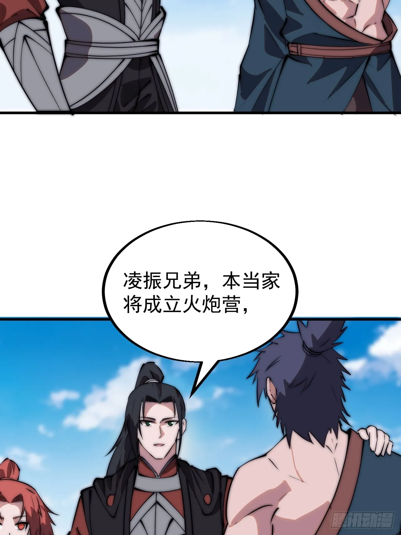 第四百八十三话：火炮试射 第27页