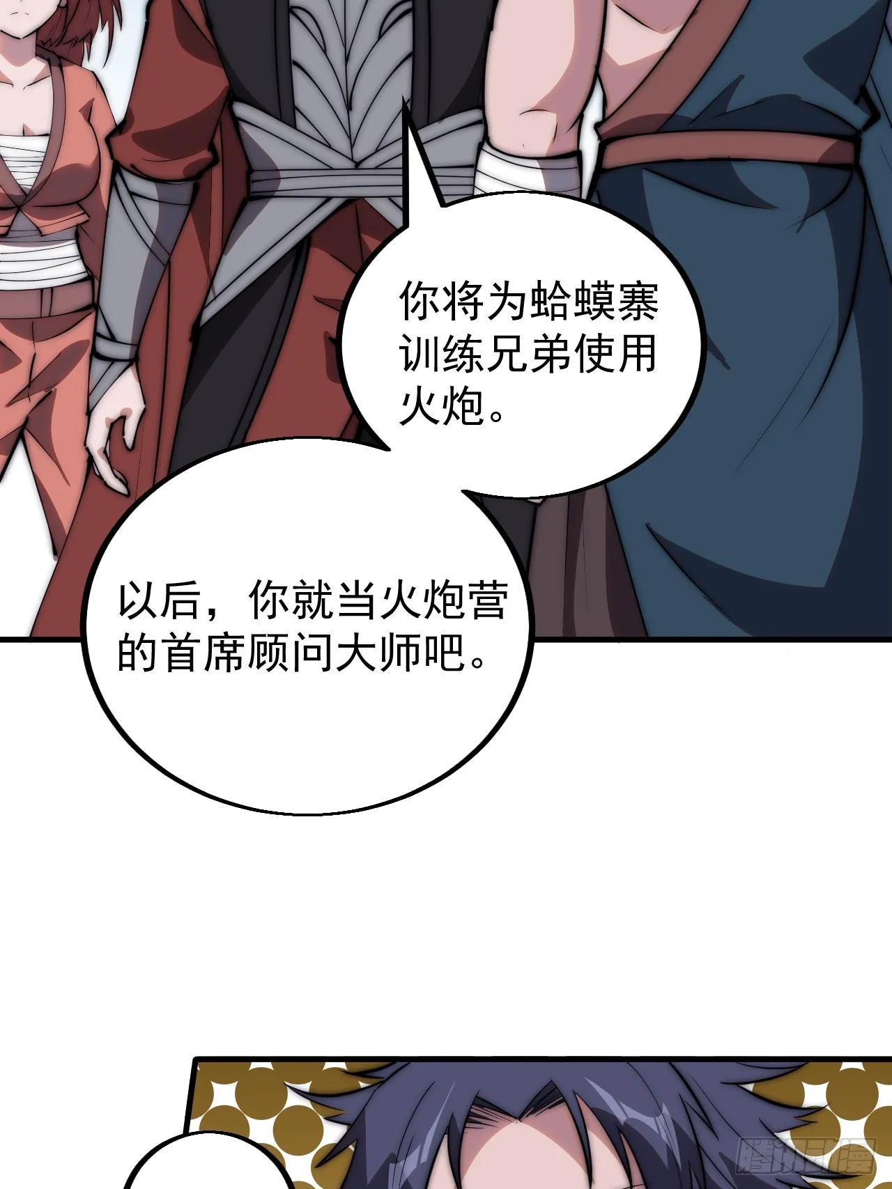 第四百八十三话：火炮试射 第28页