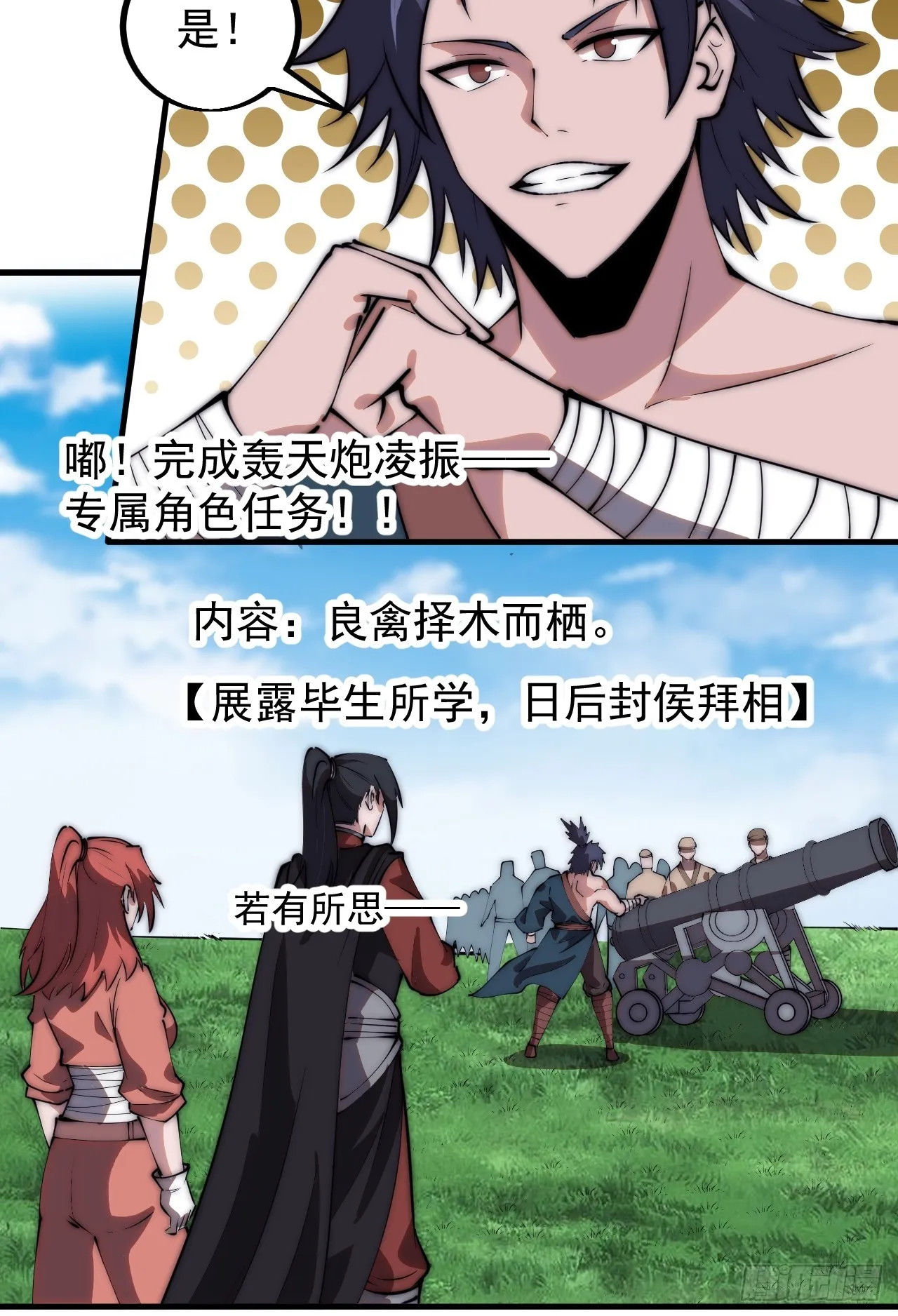 第四百八十三话：火炮试射 第29页