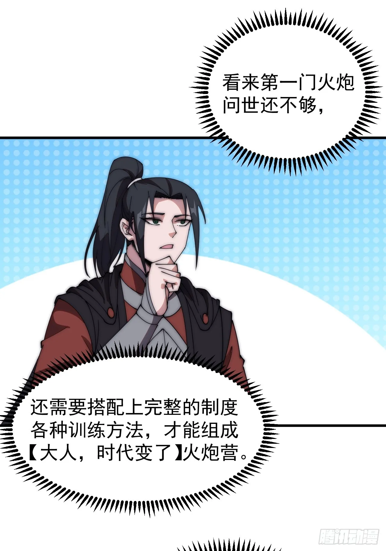 第四百八十三话：火炮试射 第30页