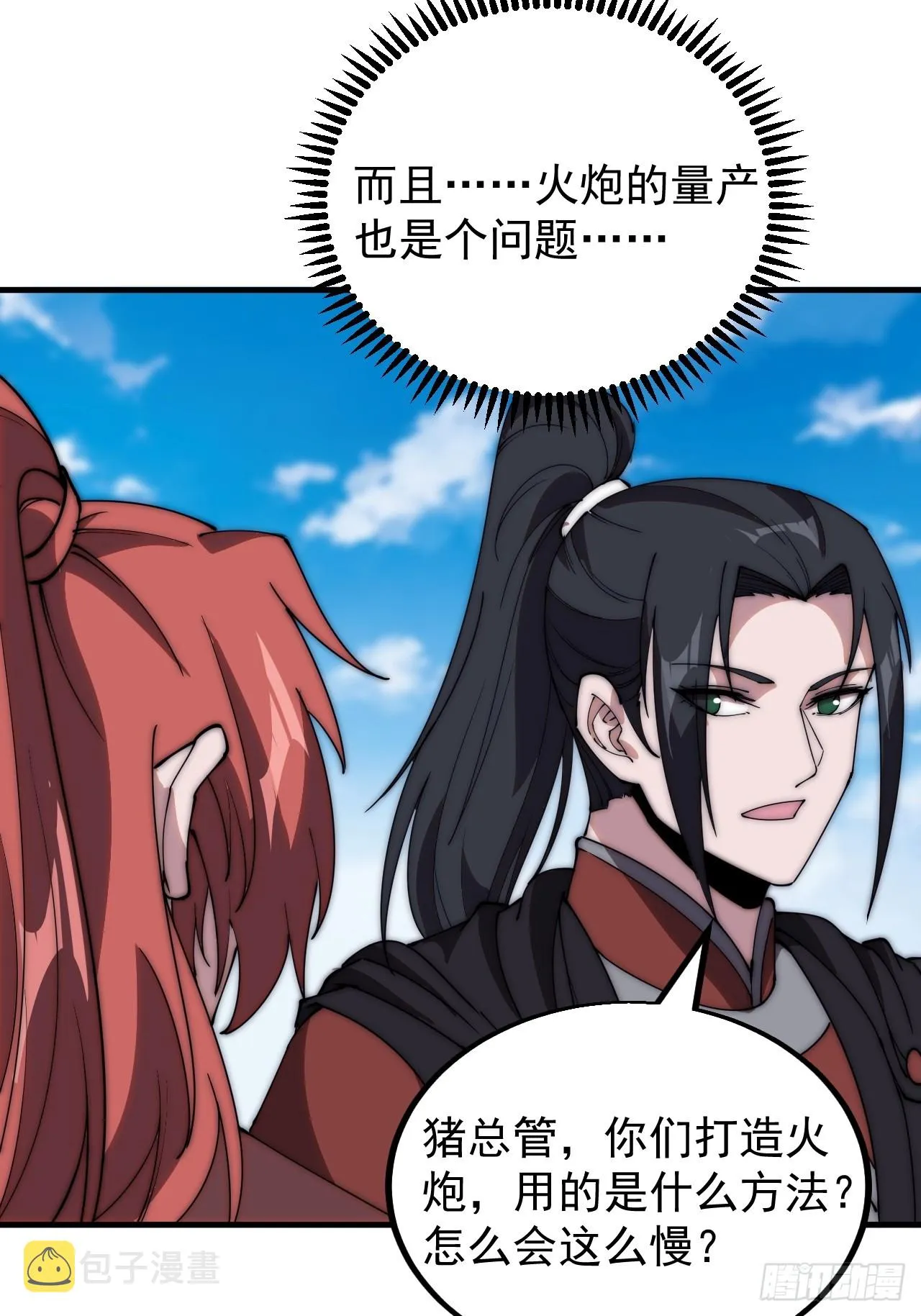 第四百八十三话：火炮试射 第31页