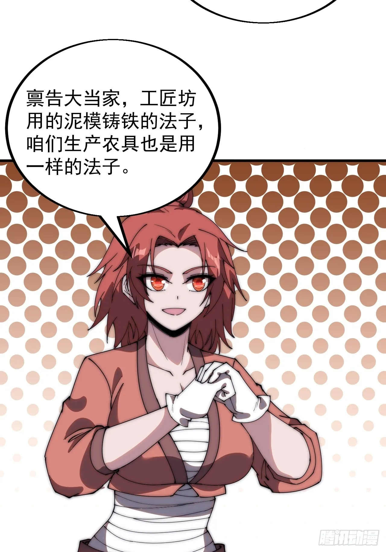 第四百八十三话：火炮试射 第32页
