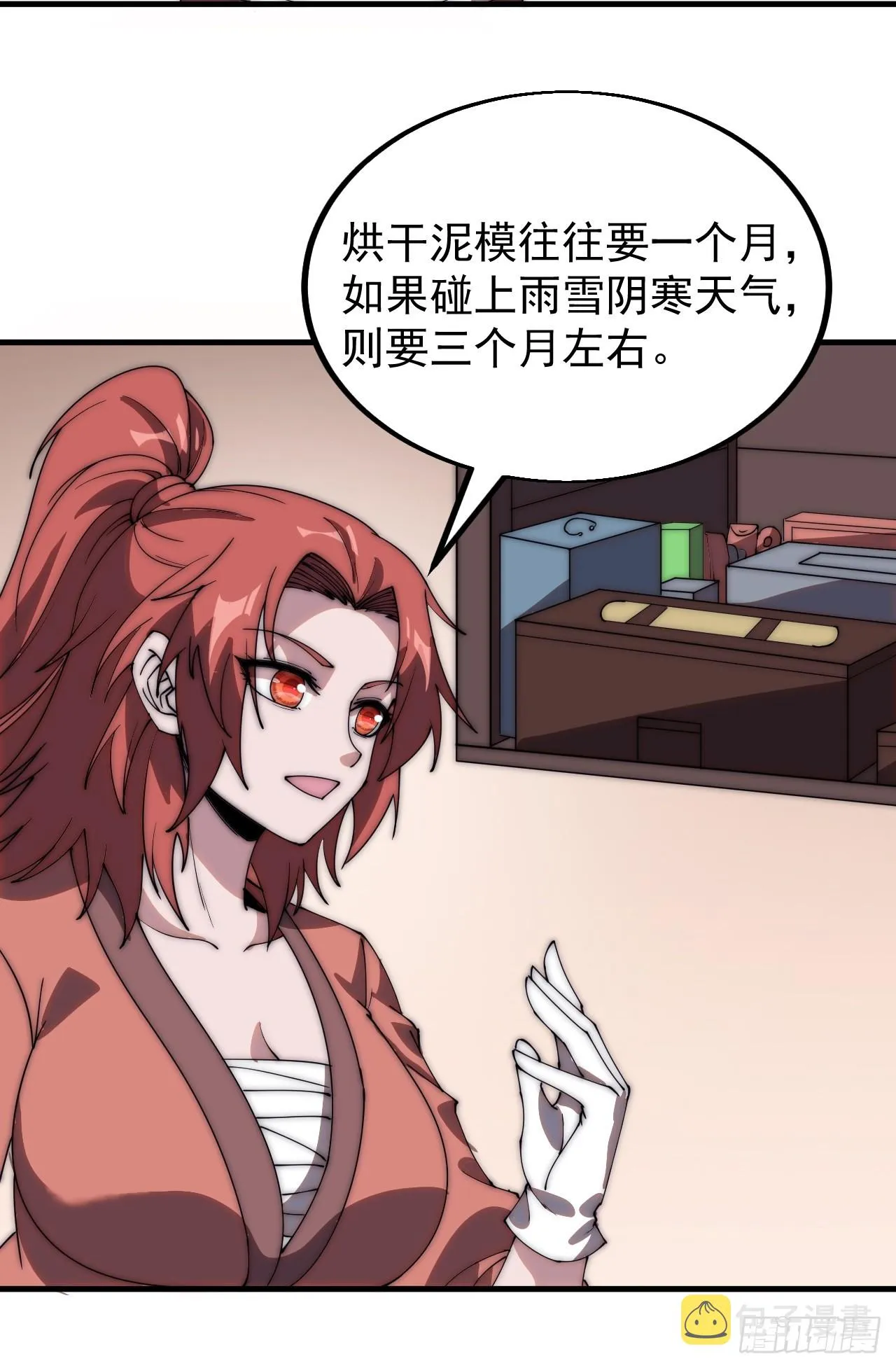 第四百八十三话：火炮试射 第33页