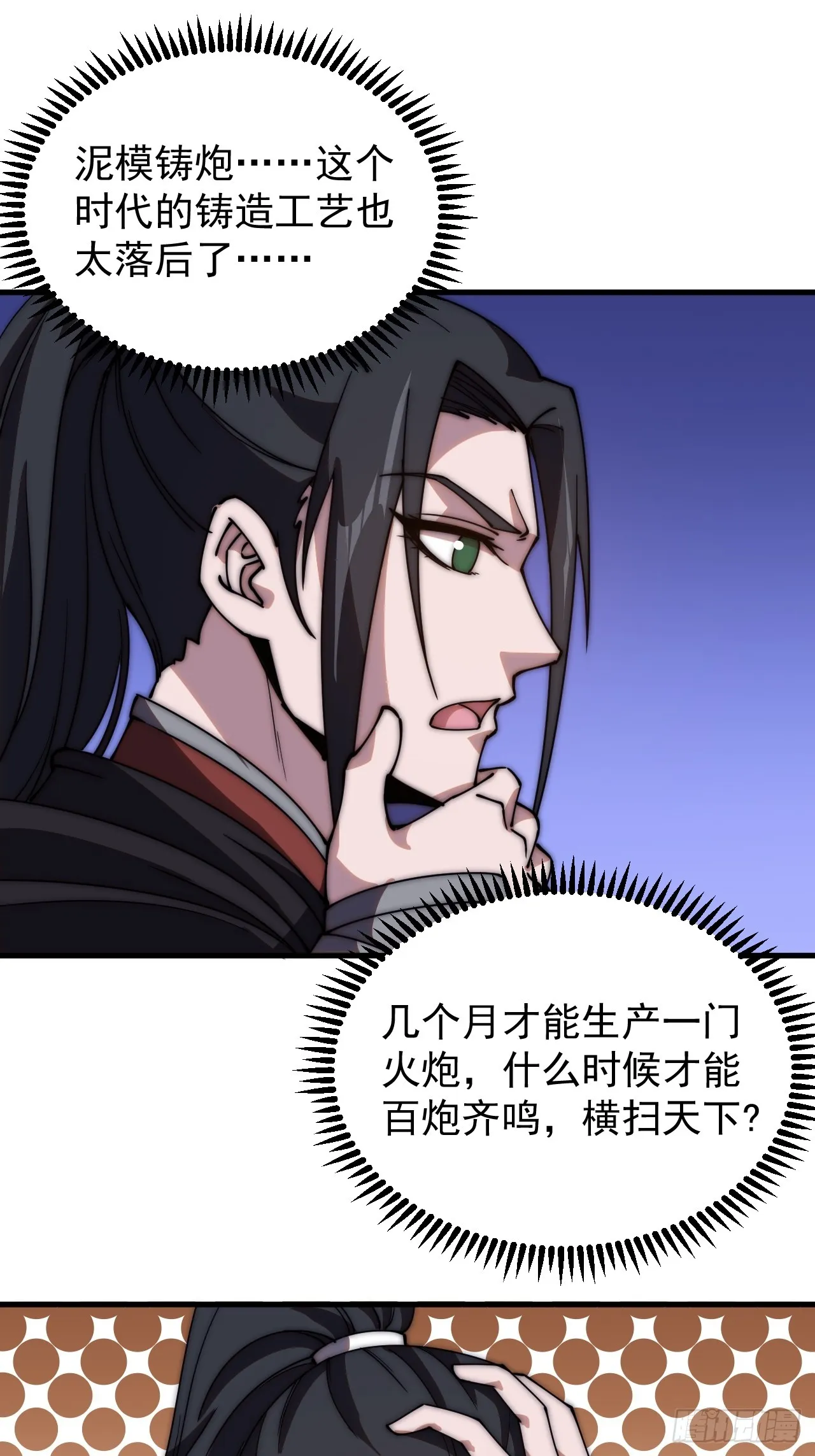 第四百八十三话：火炮试射 第34页