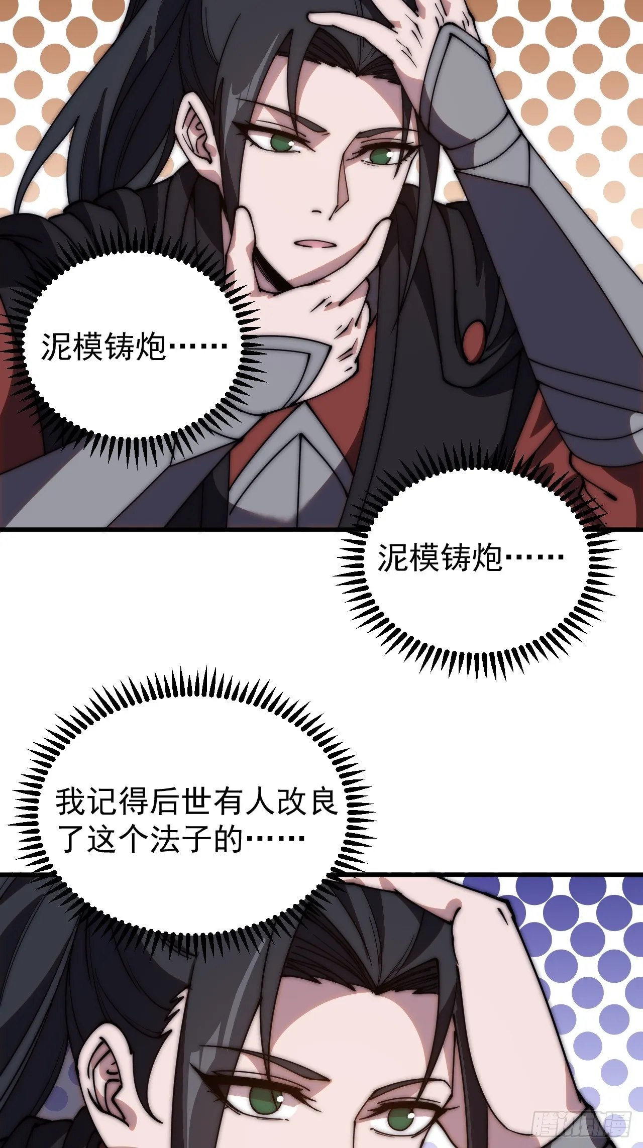 第四百八十三话：火炮试射 第35页
