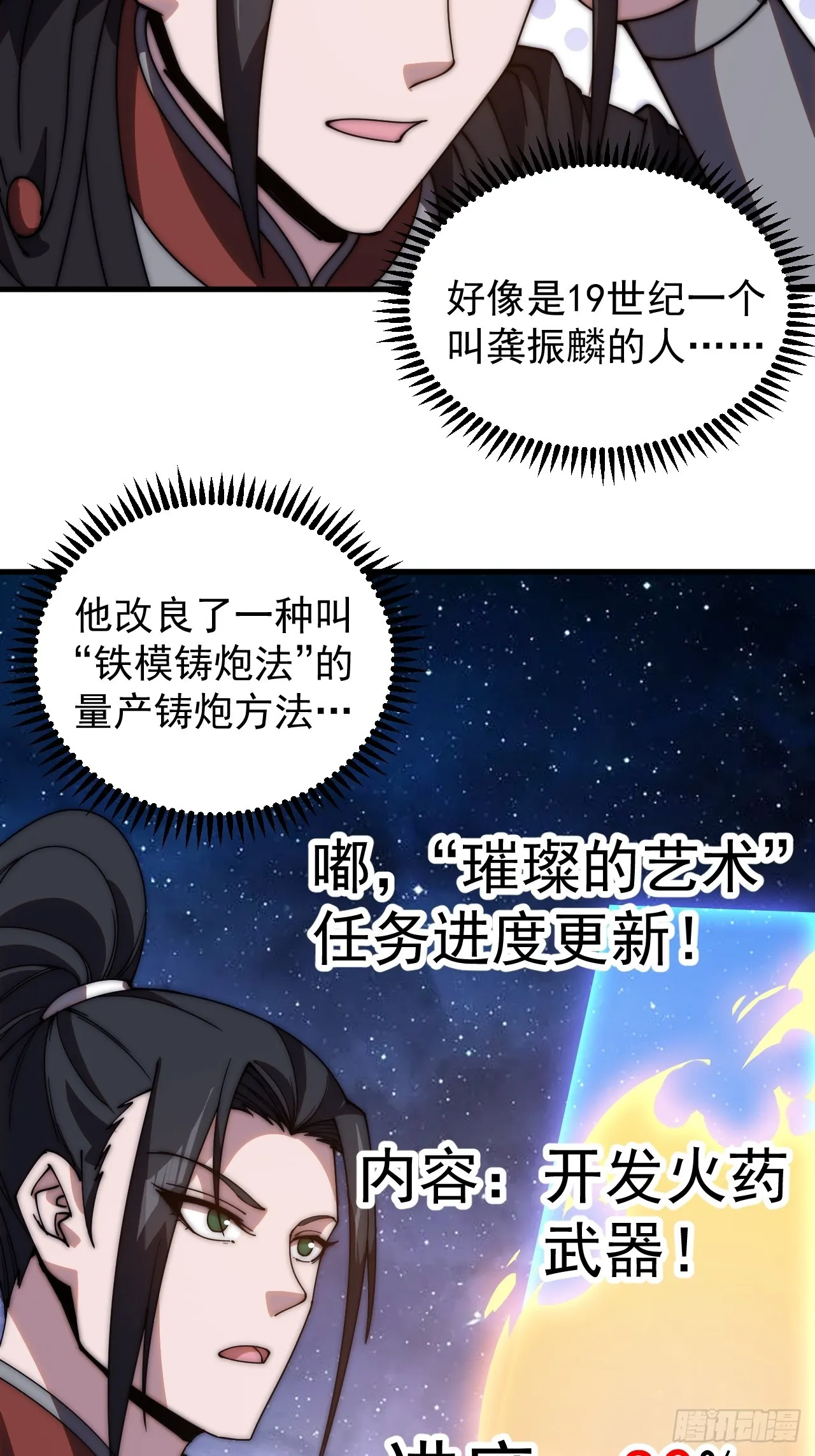 第四百八十三话：火炮试射 第36页