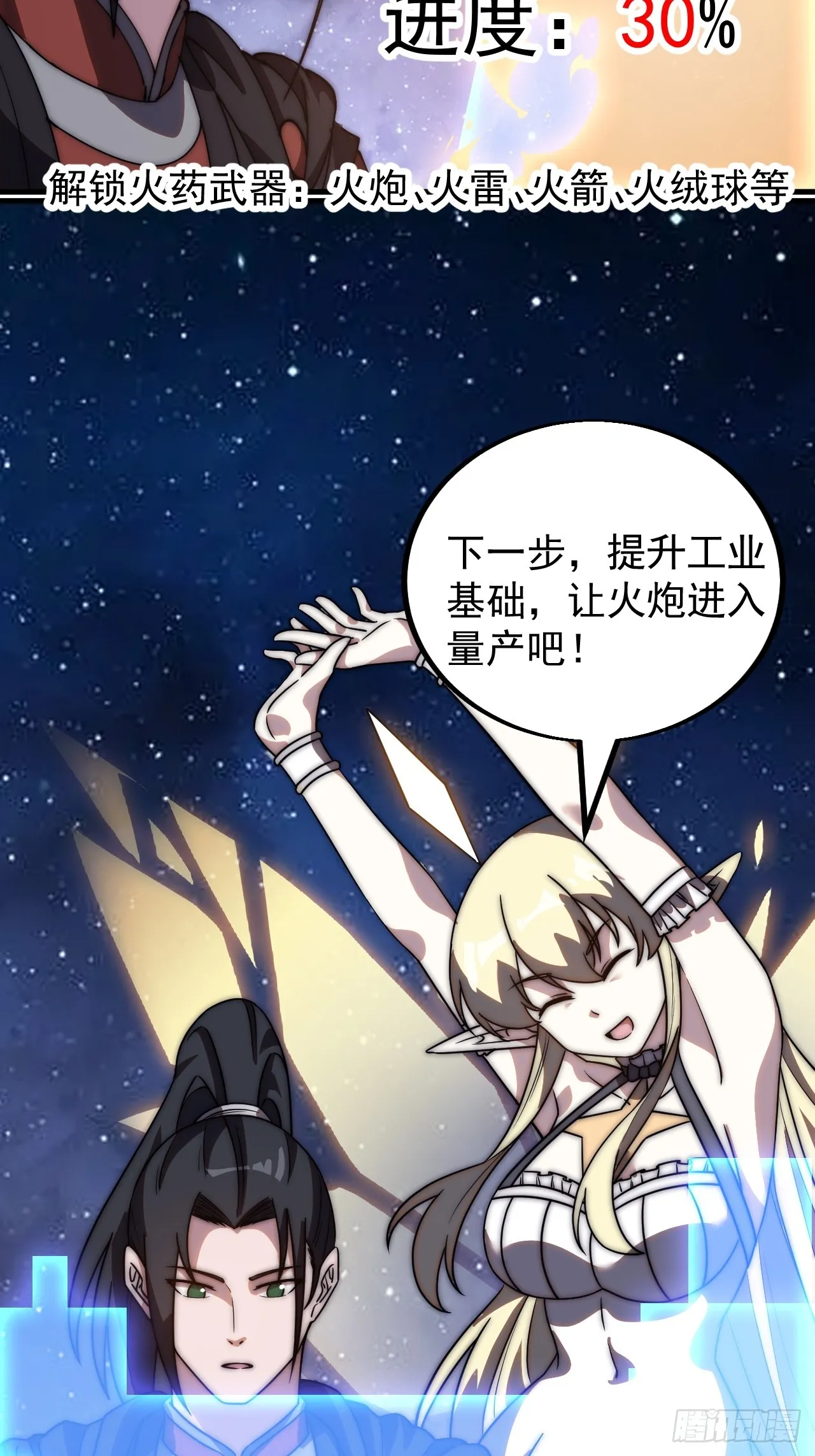 第四百八十三话：火炮试射 第37页