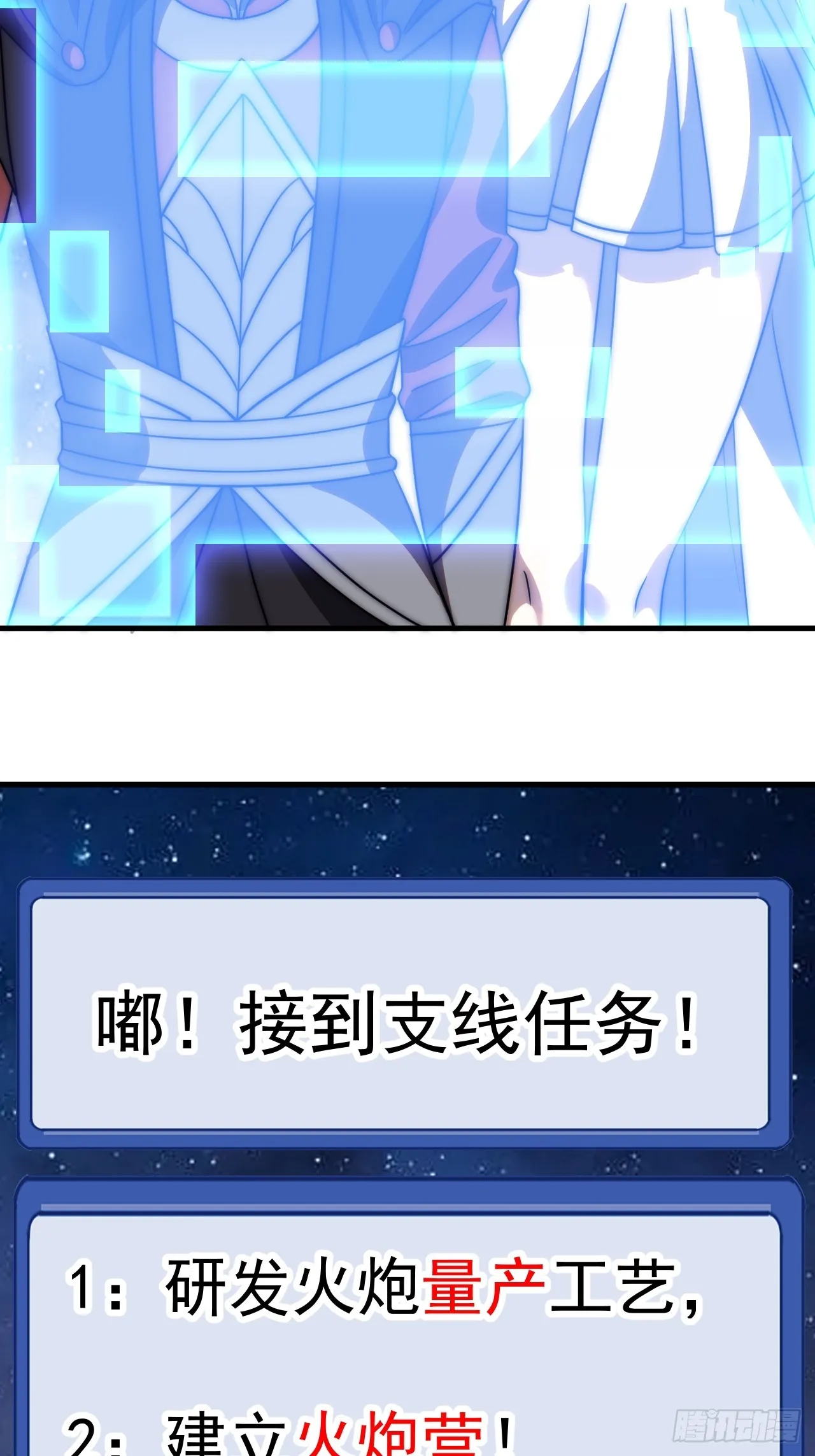 第四百八十三话：火炮试射 第38页
