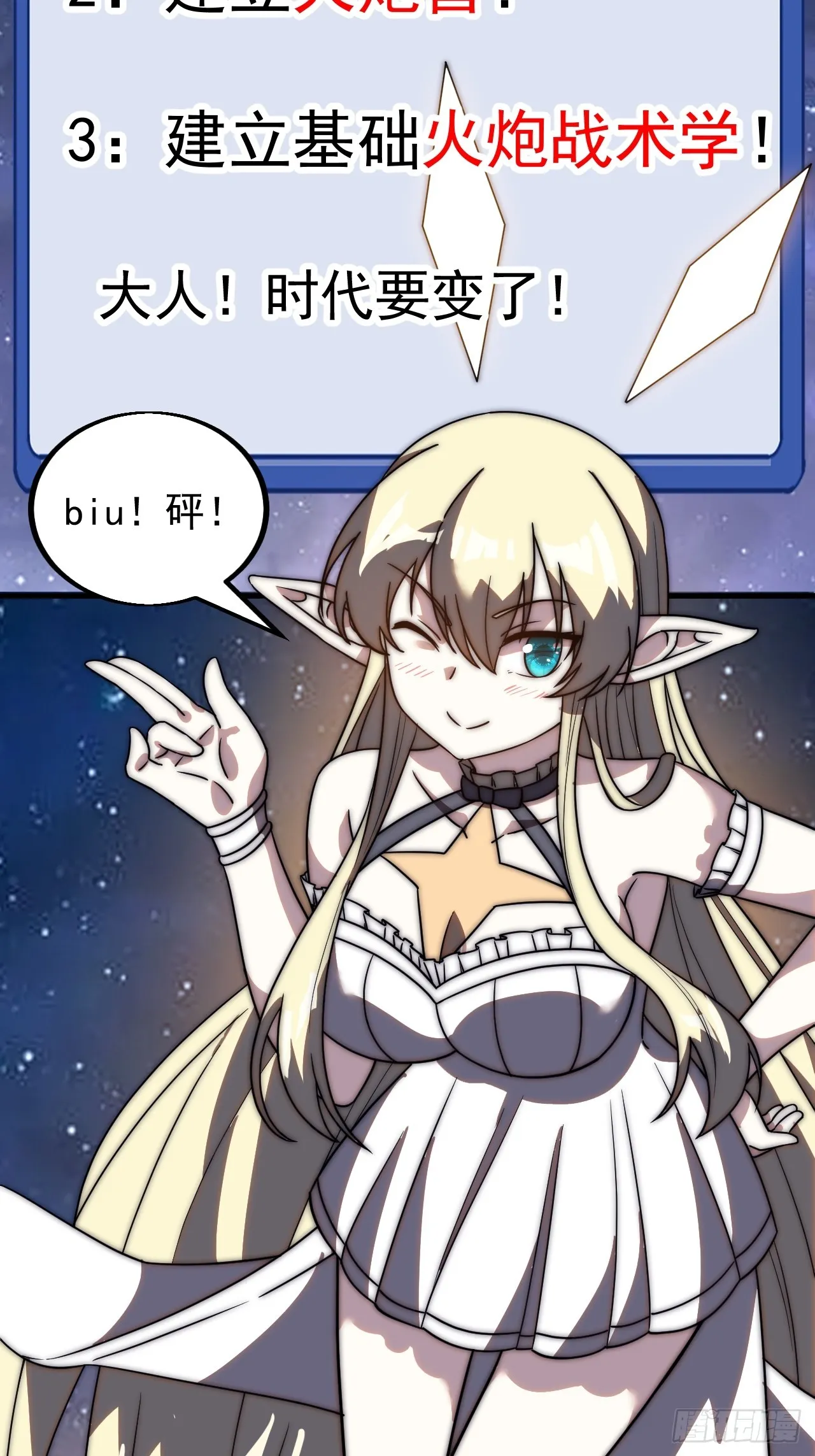 第四百八十三话：火炮试射 第39页