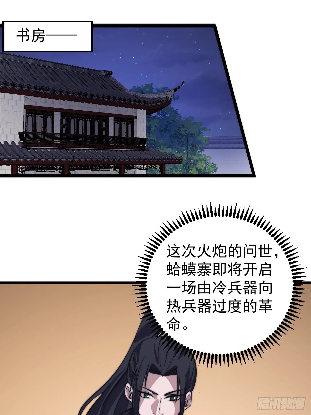 第四百八十三话：火炮试射 第41页