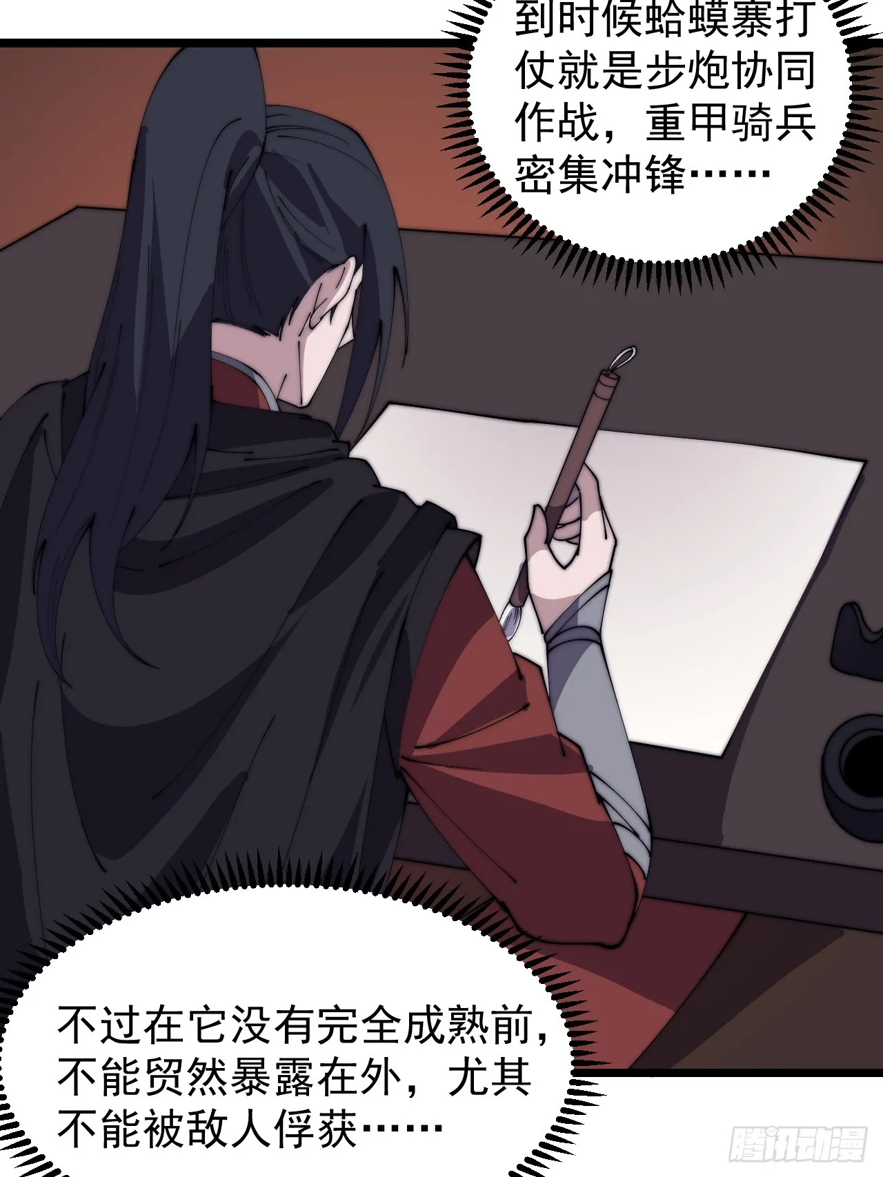 第四百八十三话：火炮试射 第43页