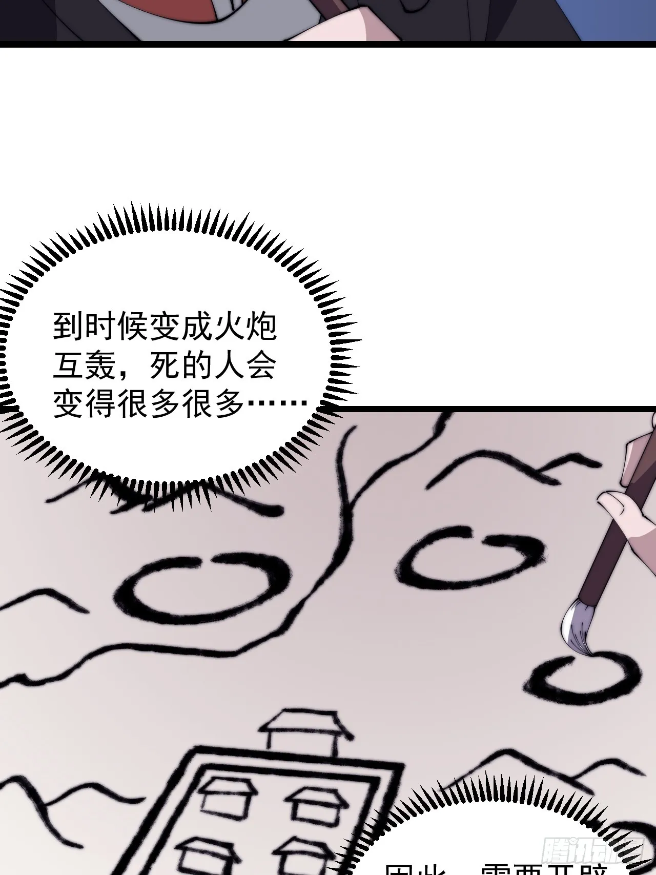 第四百八十三话：火炮试射 第45页