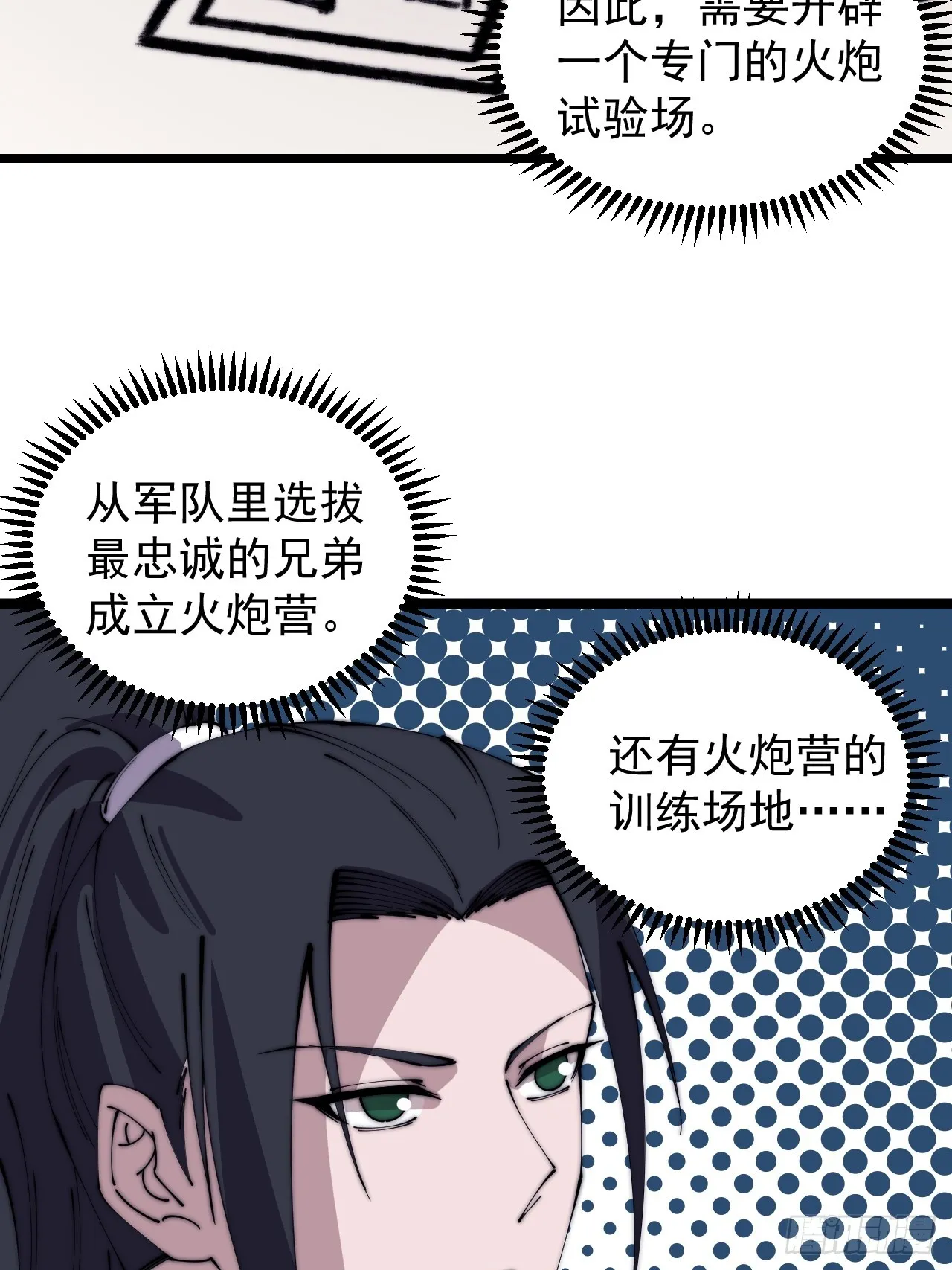 第四百八十三话：火炮试射 第46页