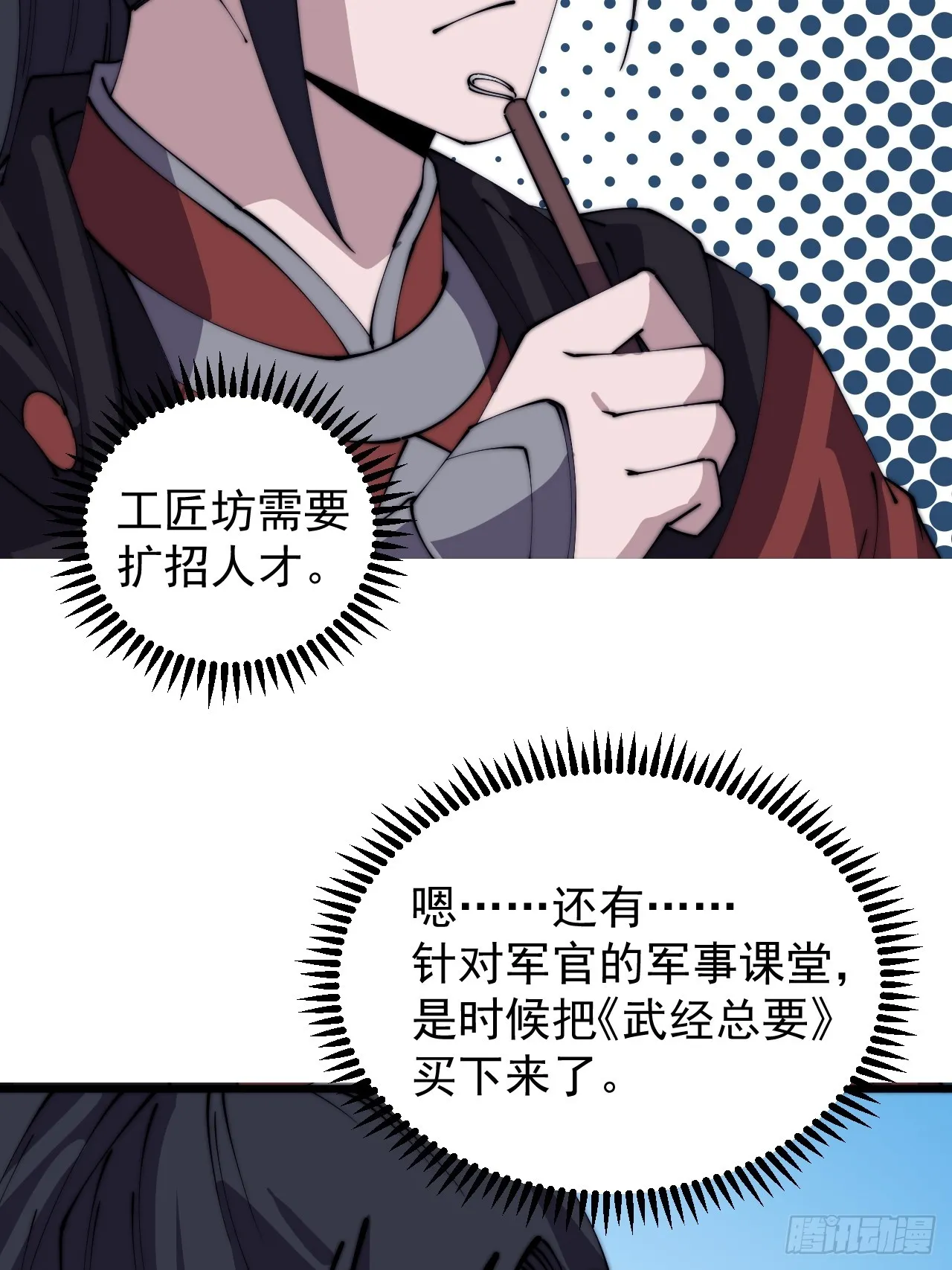 第四百八十三话：火炮试射 第47页