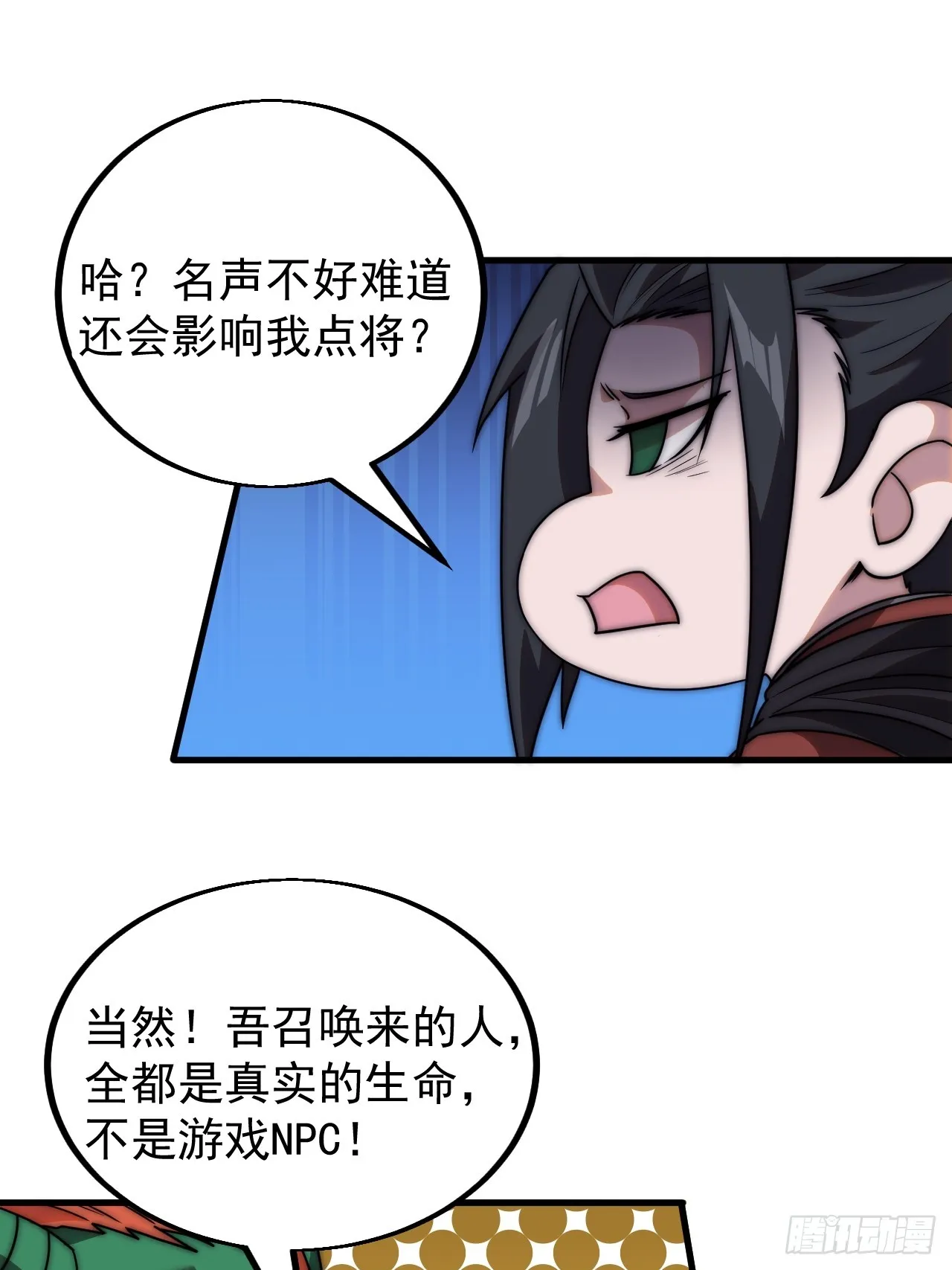 第四百八十四话：内奸！？ 第3页