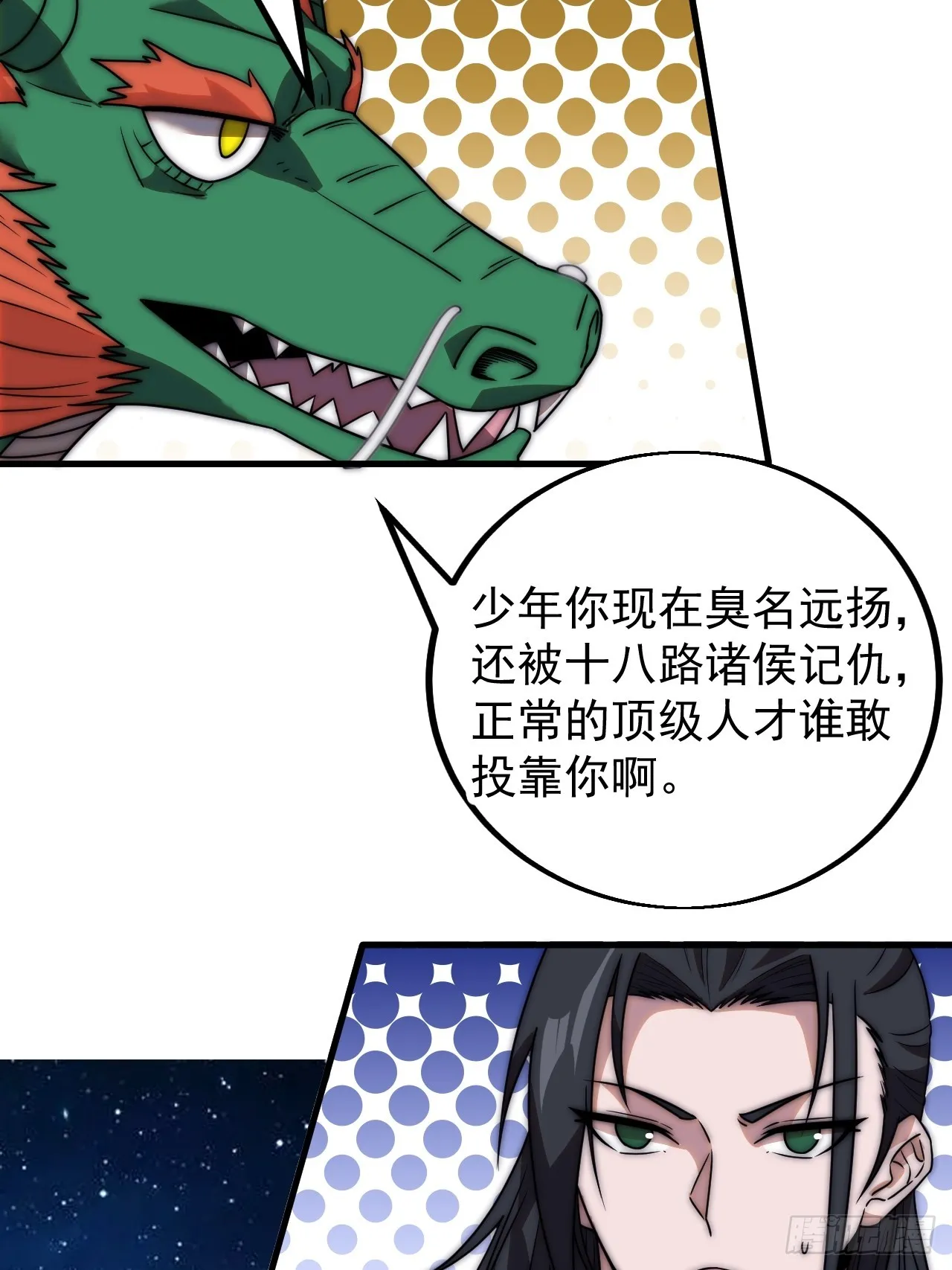第四百八十四话：内奸！？ 第4页