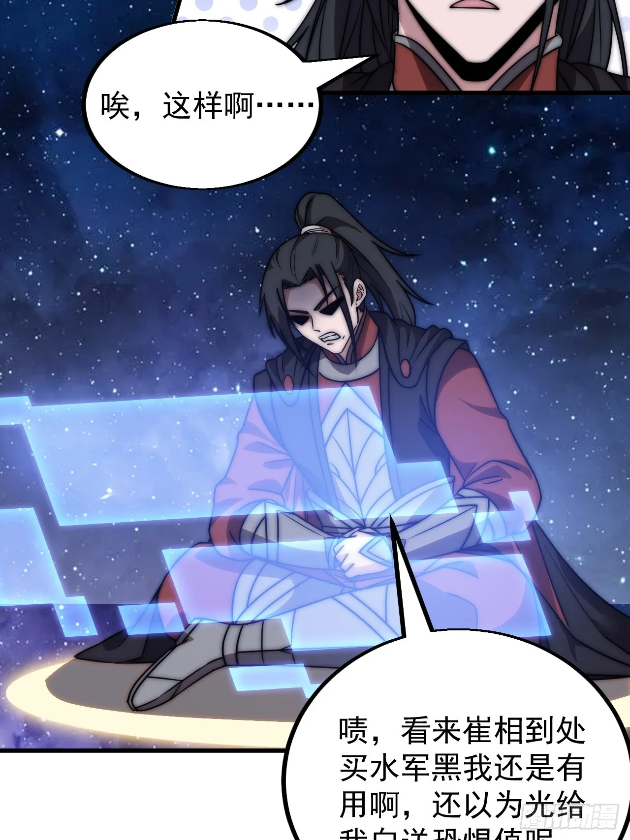 第四百八十四话：内奸！？ 第5页