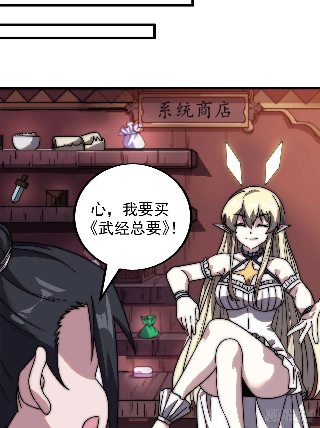 第四百八十四话：内奸！？ 第7页