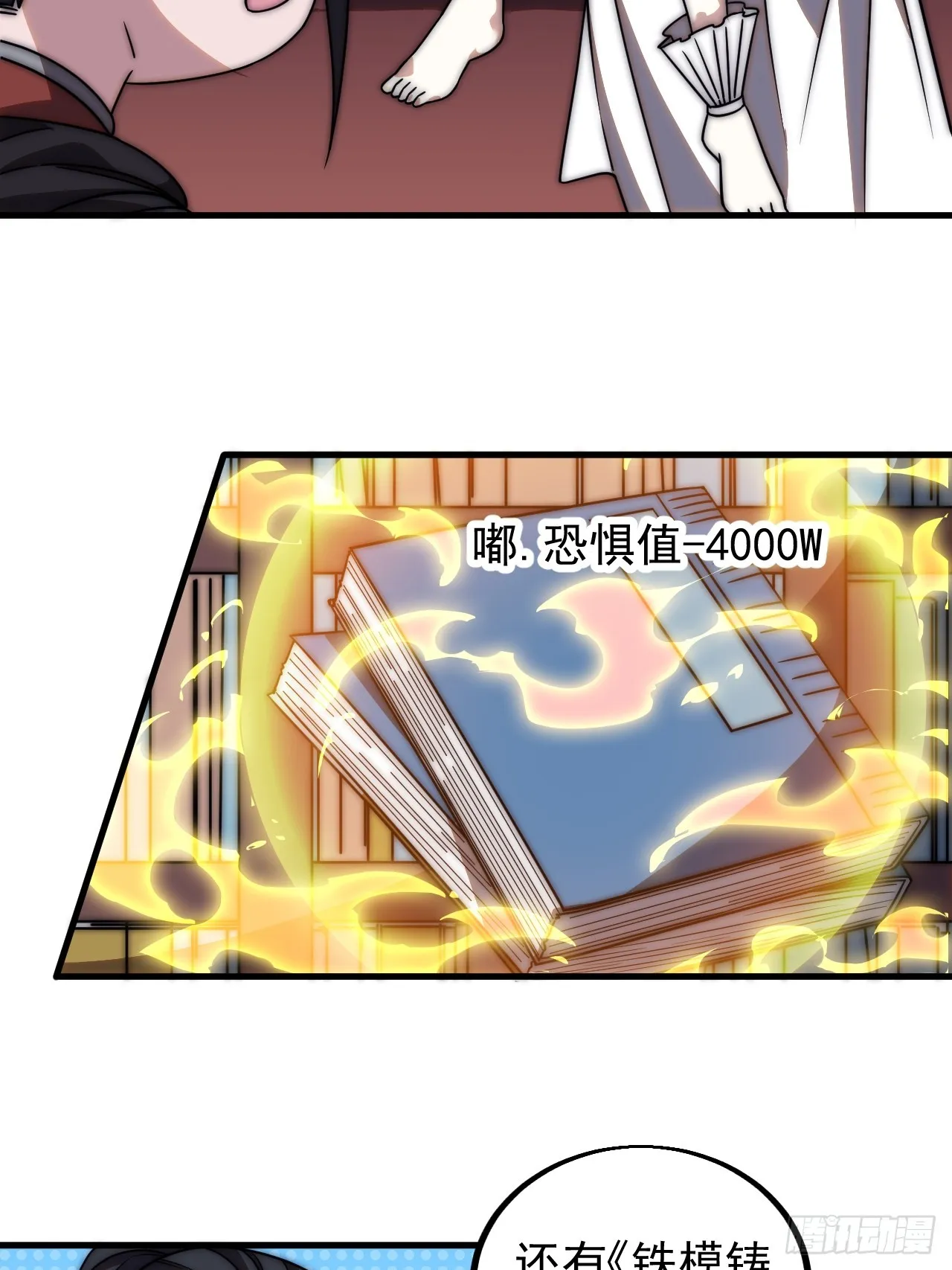 第四百八十四话：内奸！？ 第8页