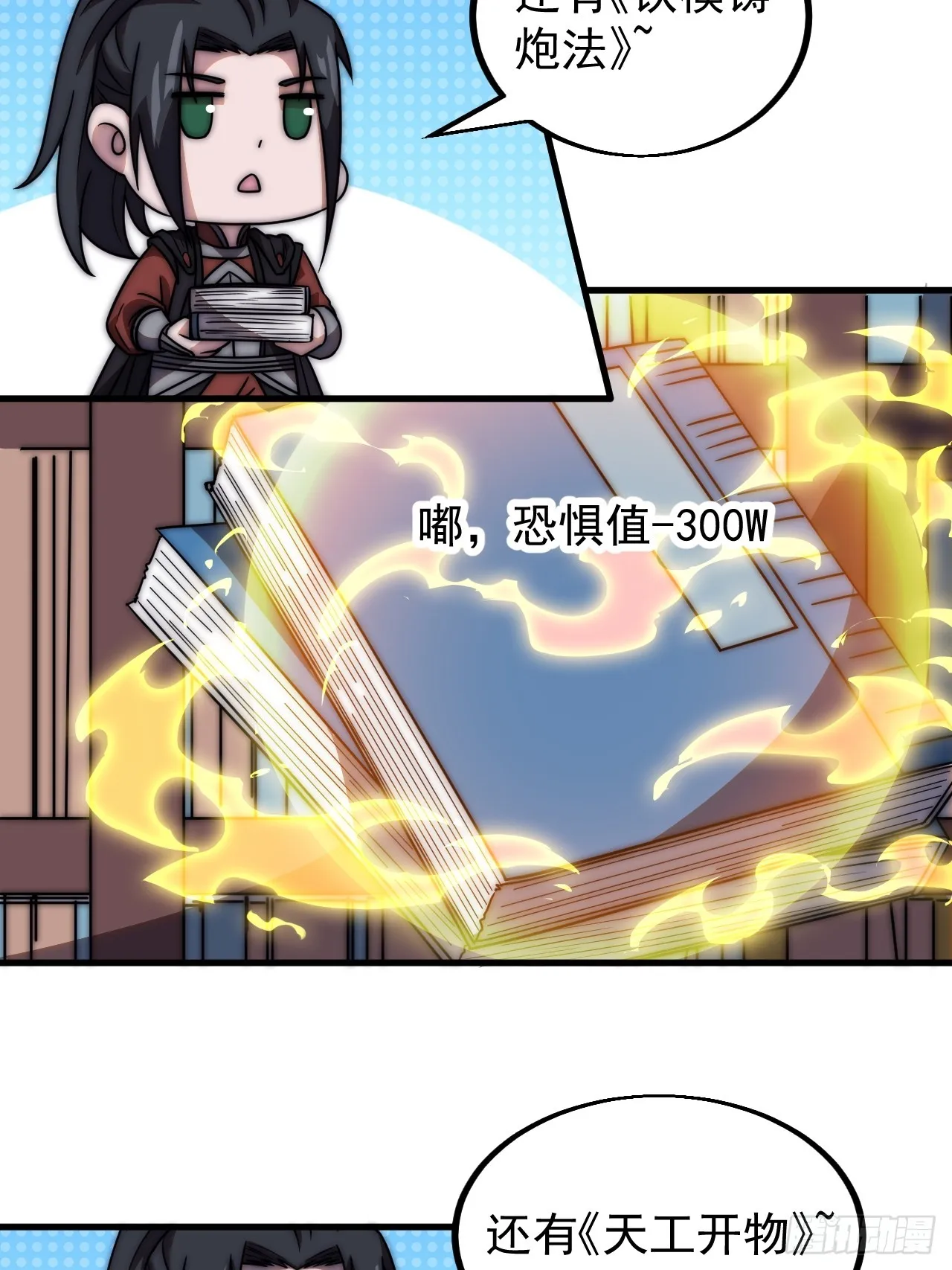 第四百八十四话：内奸！？ 第9页