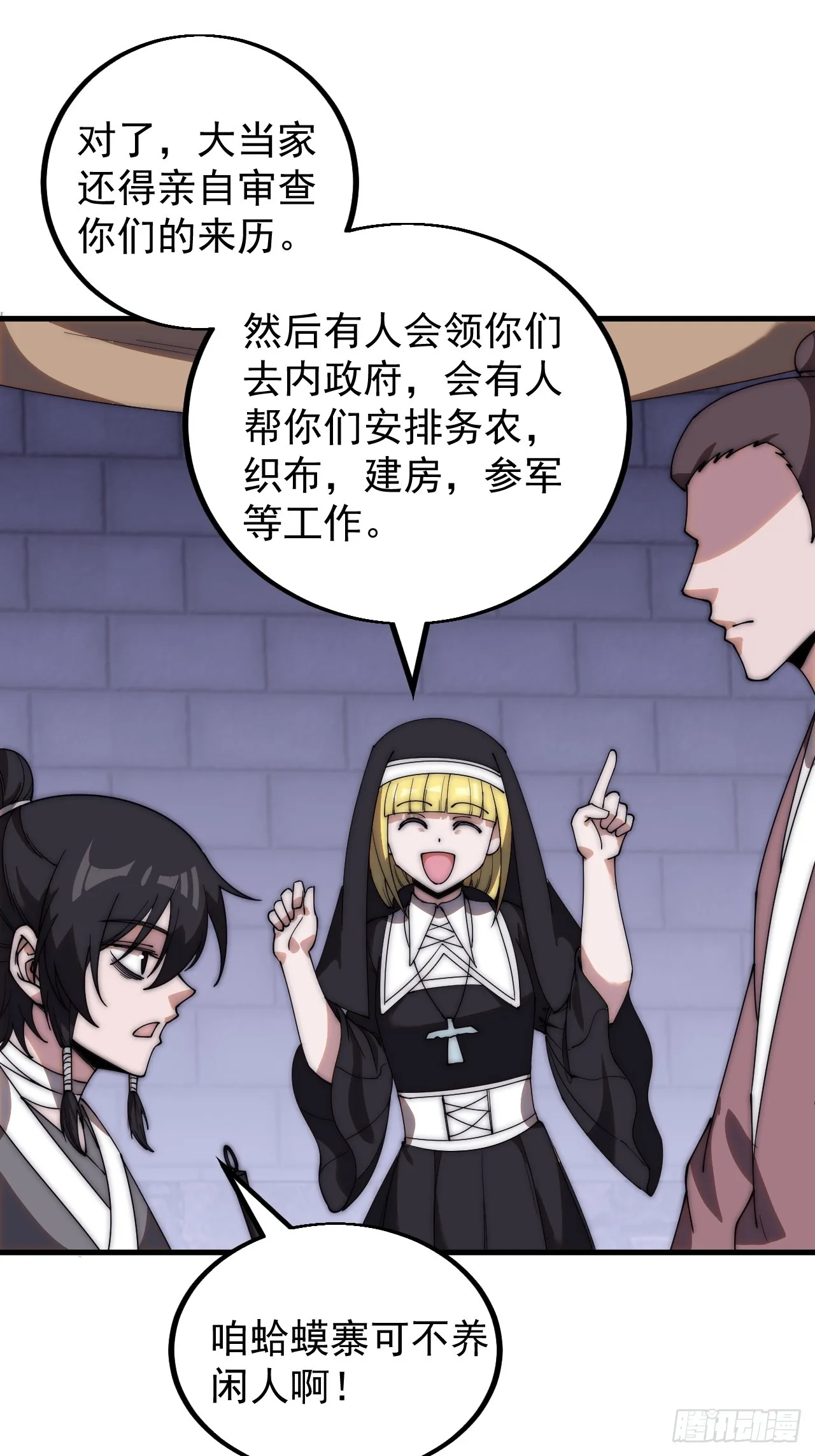 第四百八十四话：内奸！？ 第14页