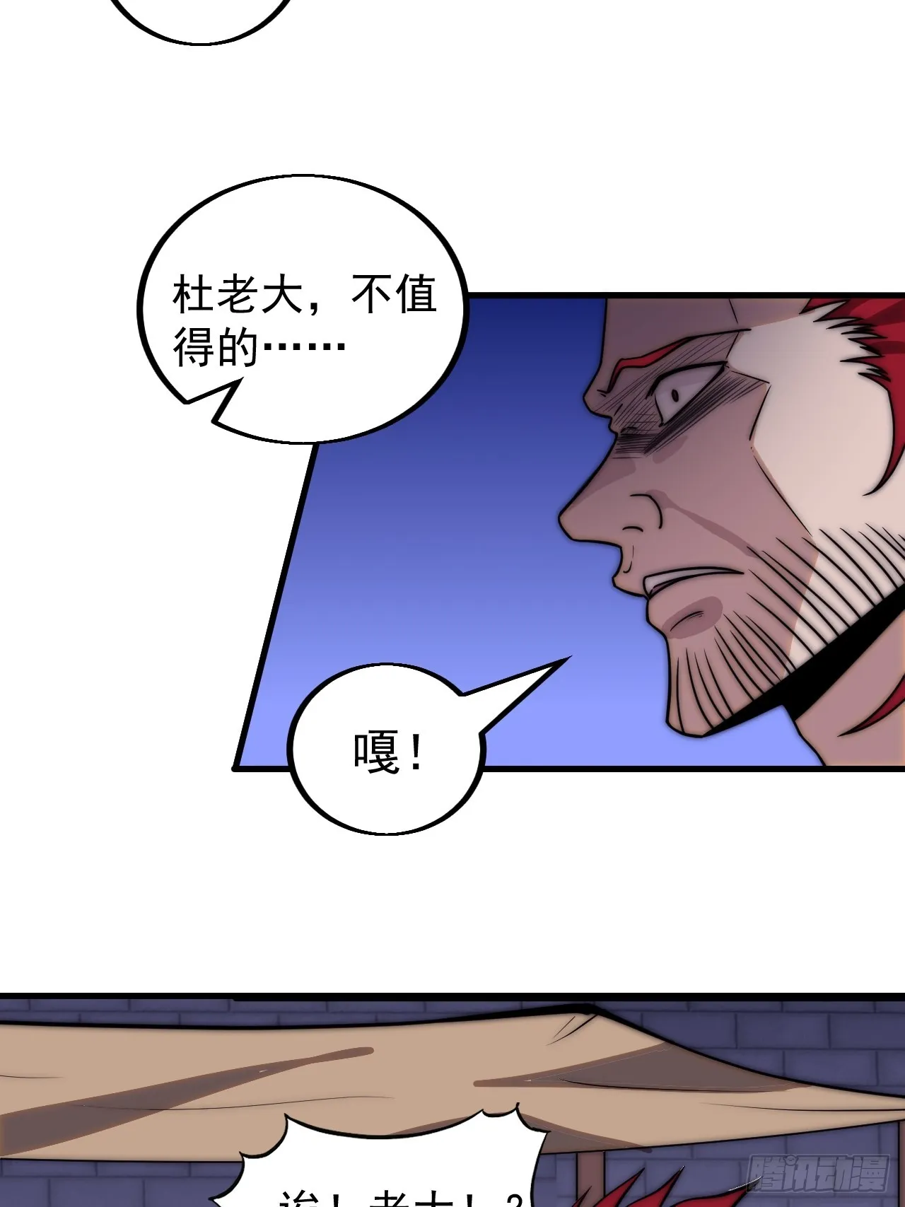 第四百八十四话：内奸！？ 第20页